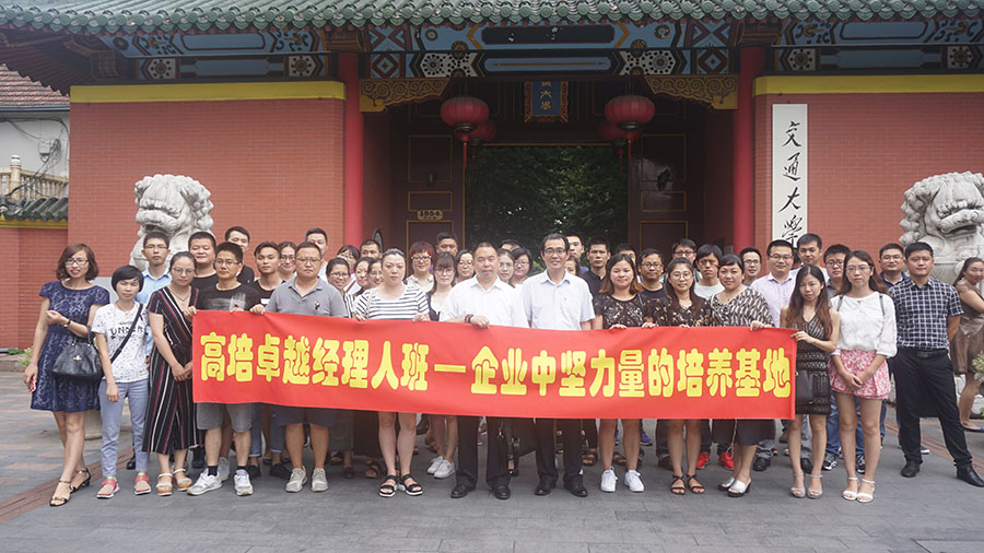 7.29-30日卓越经理人高级实战班在上海交通大学隆重开课