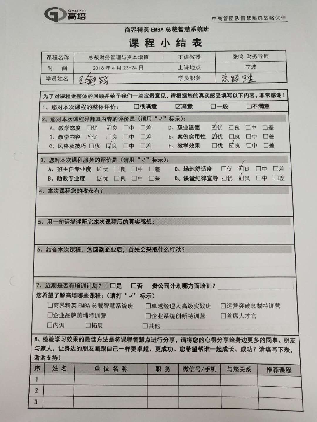 總裁財(cái)務(wù)管理與資本增值1