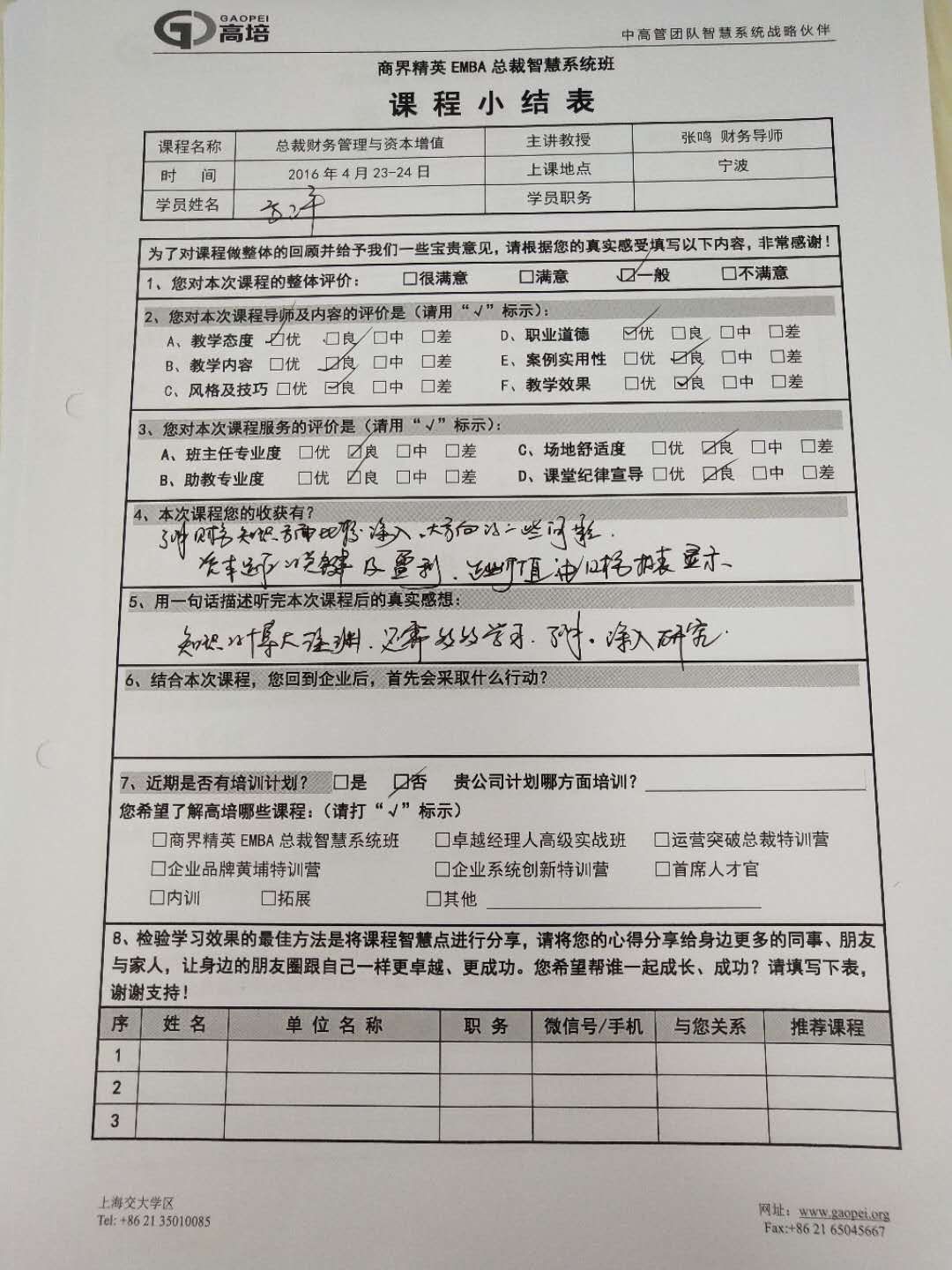 總裁財(cái)務(wù)管理與資本增值3