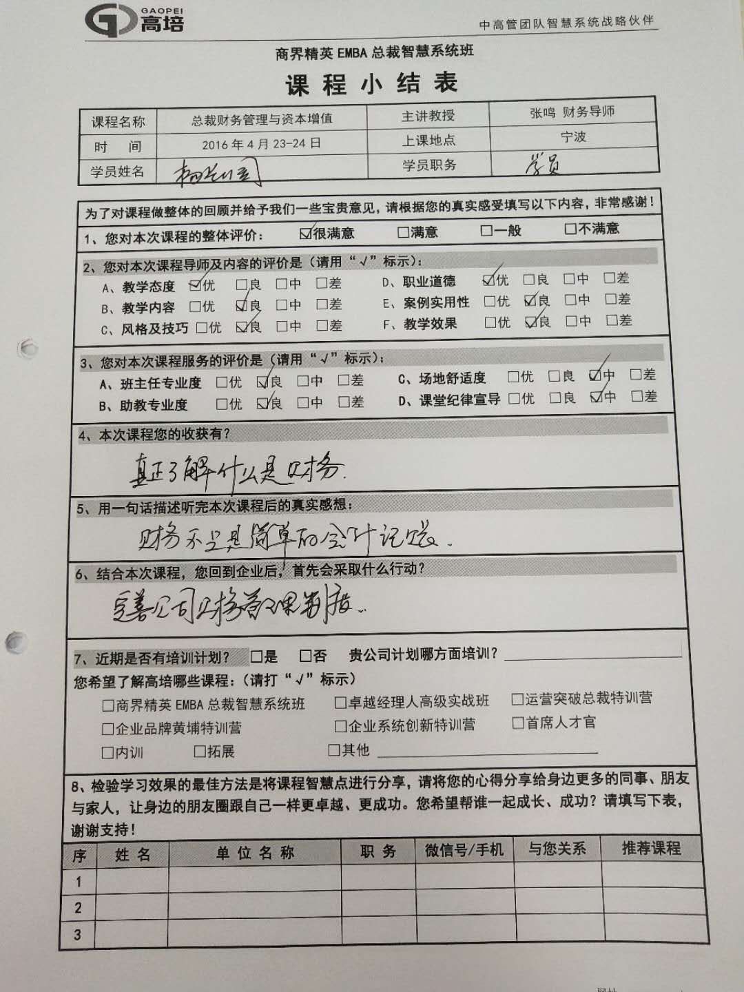 總裁財(cái)務(wù)管理與資本增值5