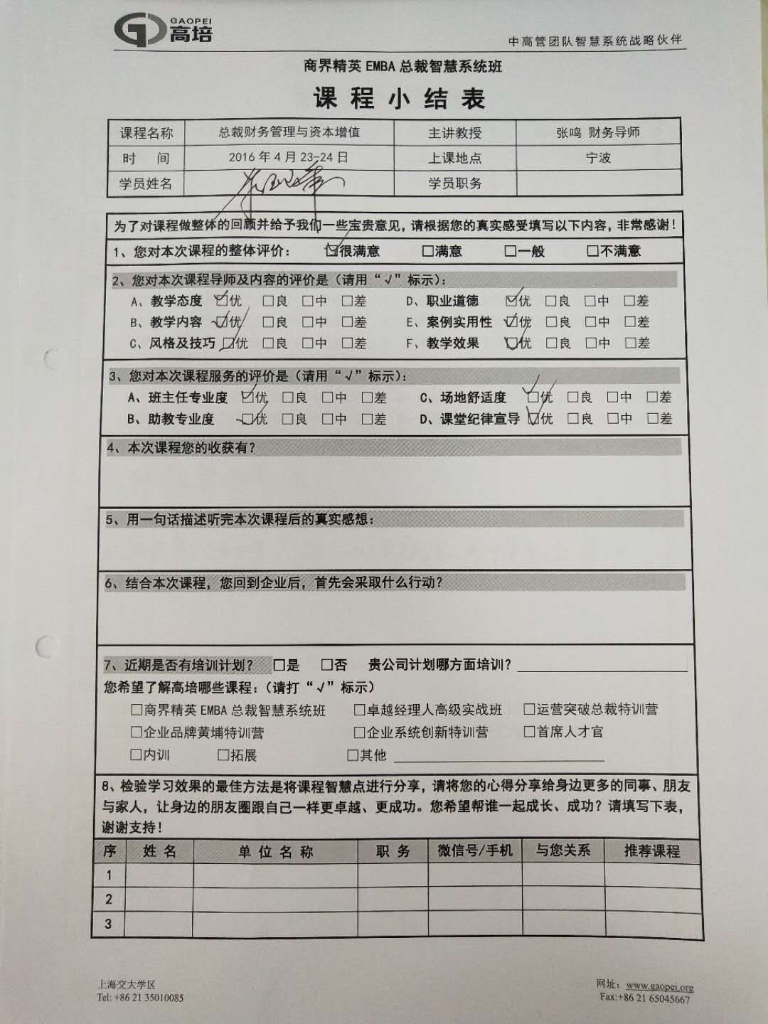 總裁財(cái)務(wù)管理與資本增值6