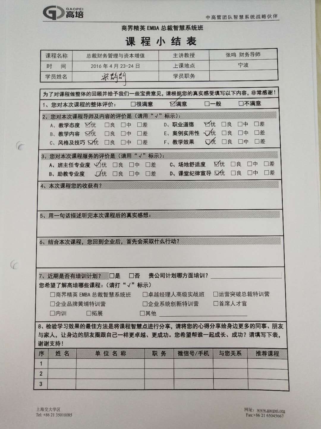 總裁財(cái)務(wù)管理與資本增值7