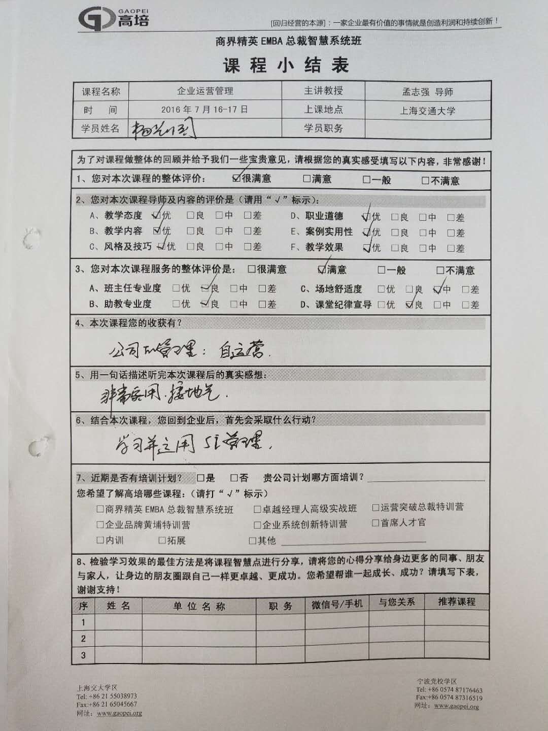 企業(yè)運營管理