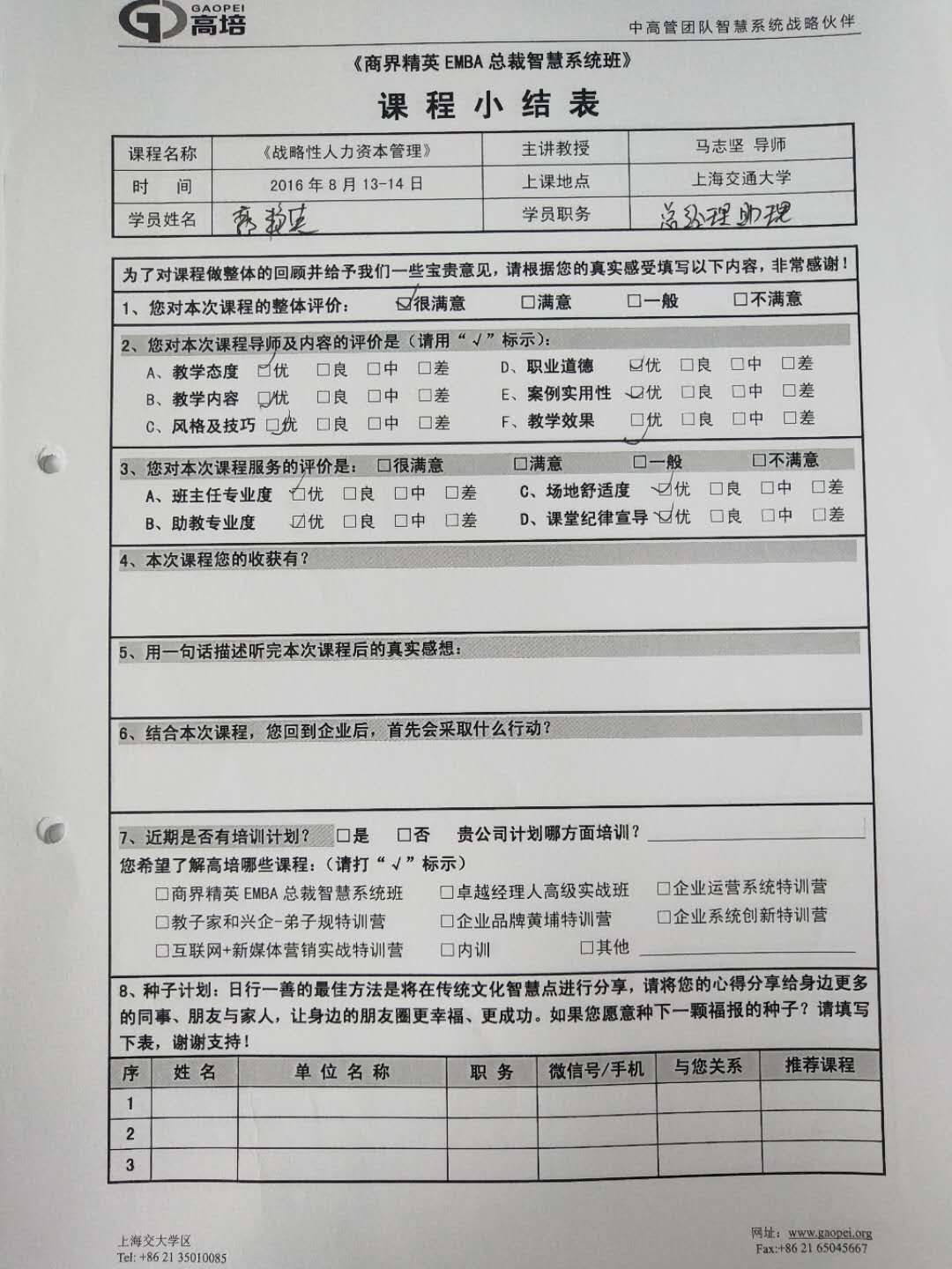 戰略性人力資本管理