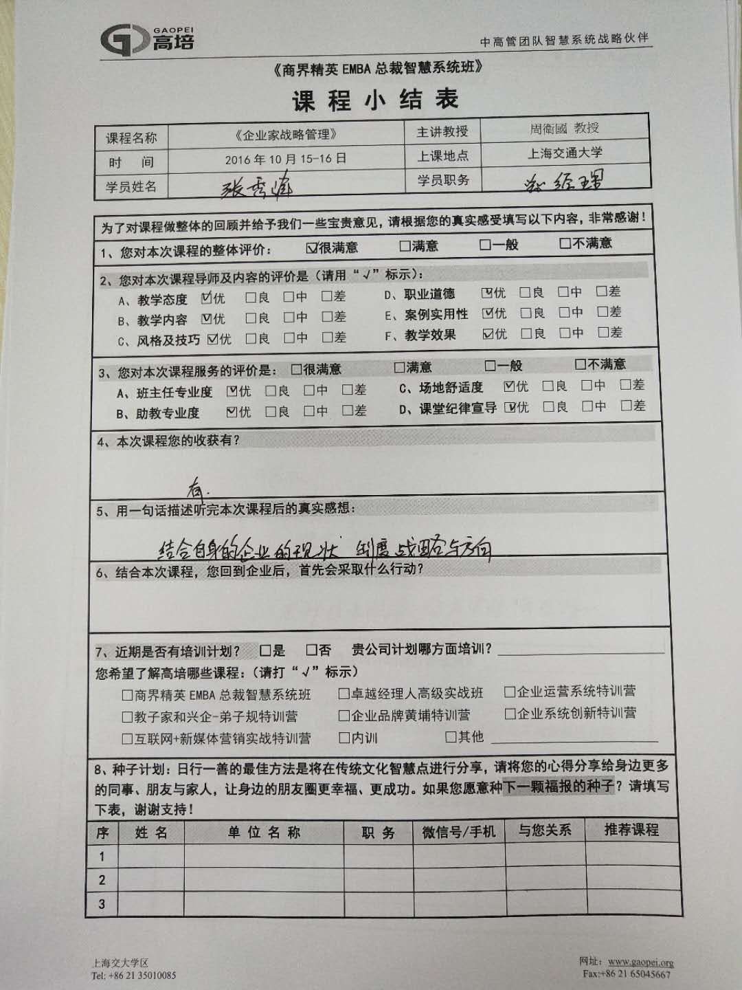 企業家戰略管理3