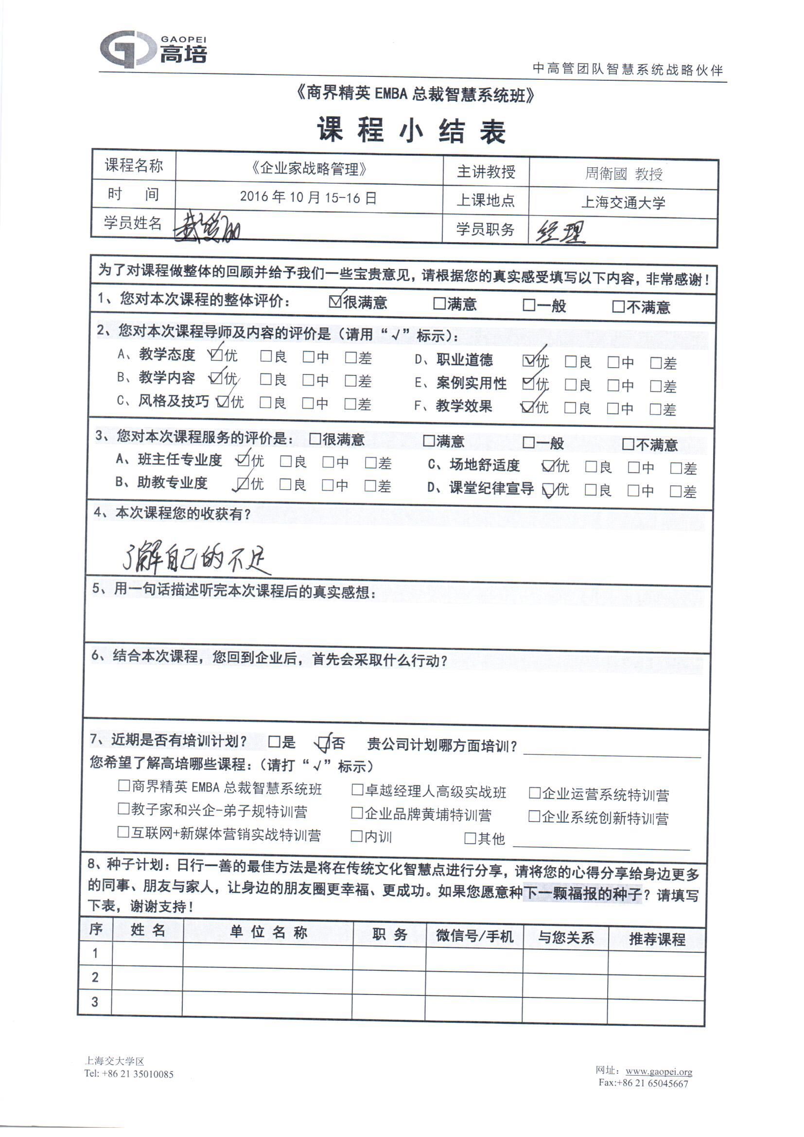 企業家戰略管理5