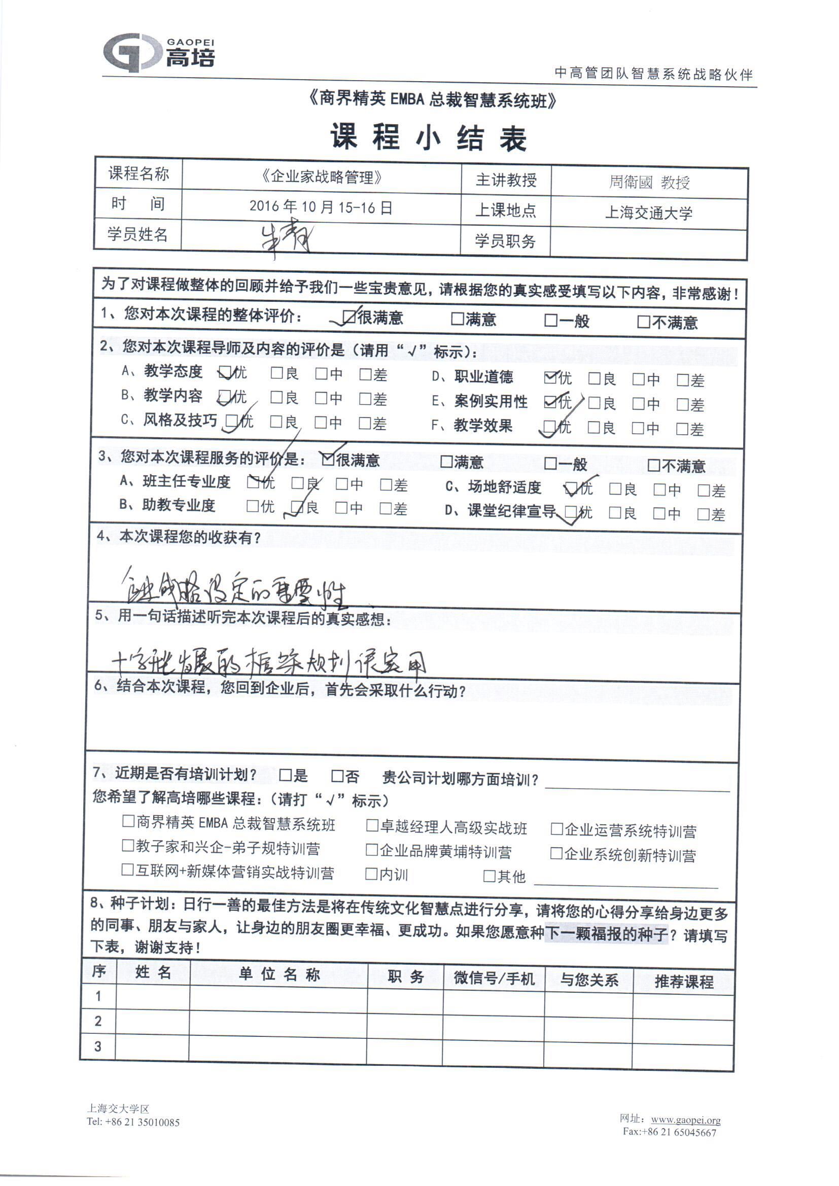 企業家戰略管理7