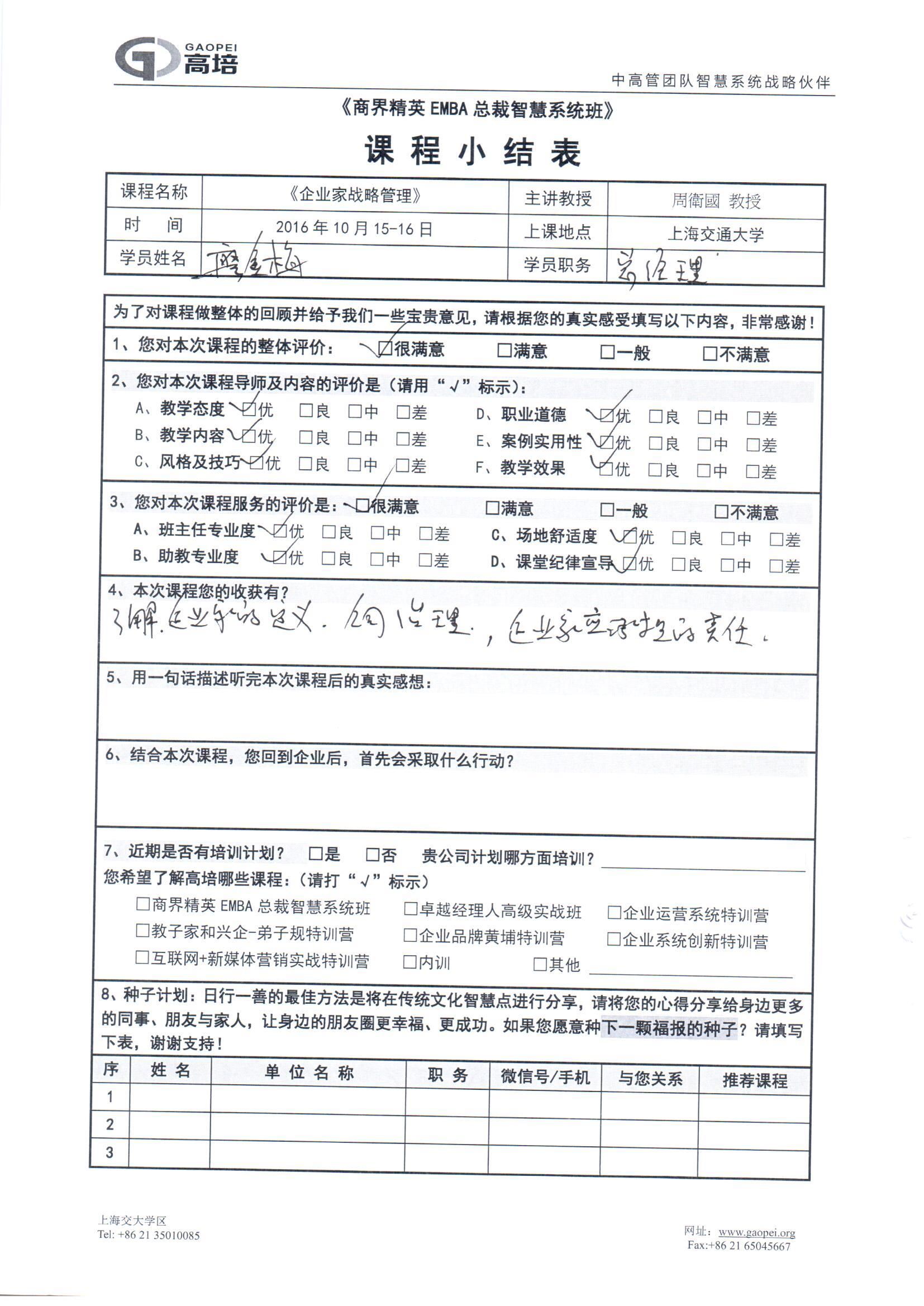 企業家戰略管理8