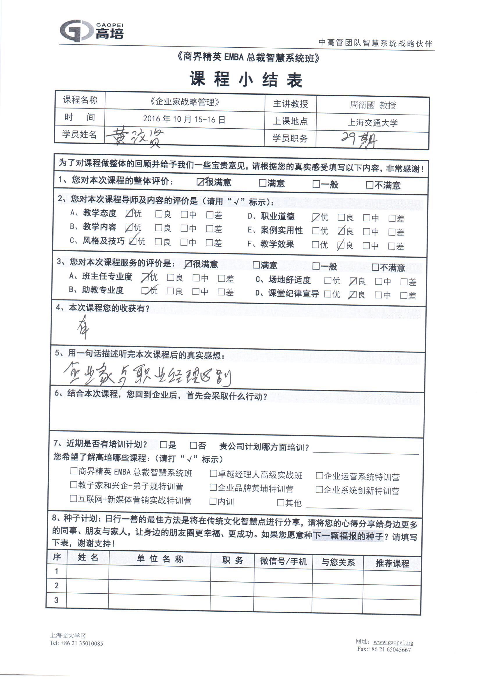 企業(yè)家戰(zhàn)略管理9