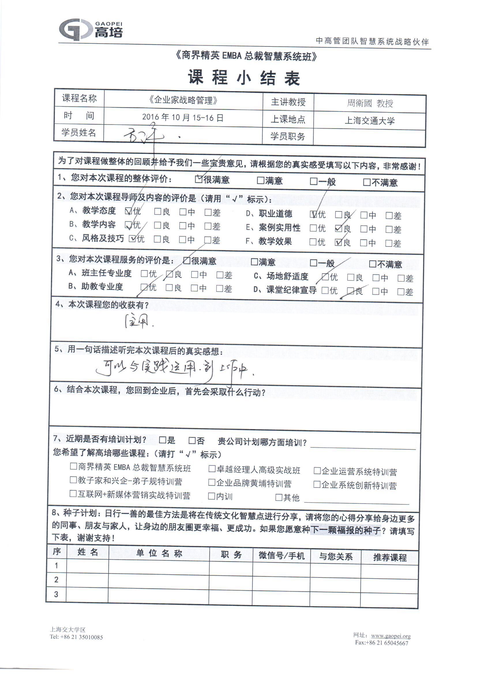 企業(yè)家戰(zhàn)略管理10