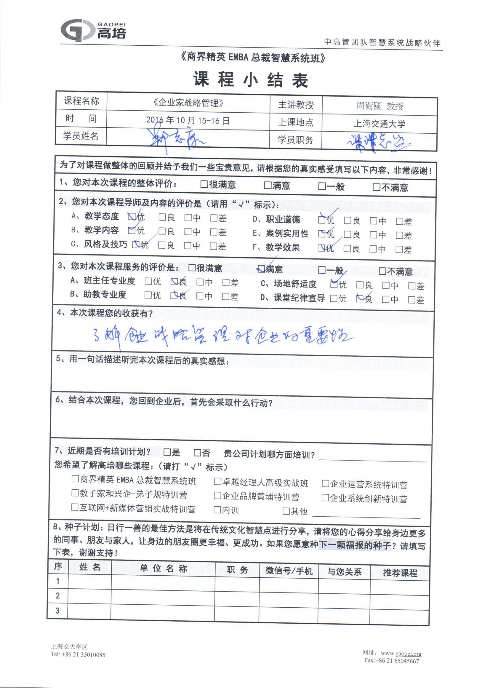 企業(yè)家戰(zhàn)略管理11