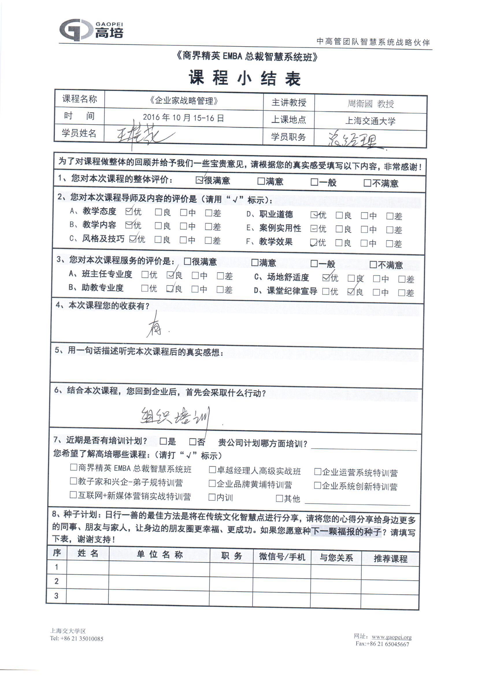 企業(yè)家戰(zhàn)略管理14