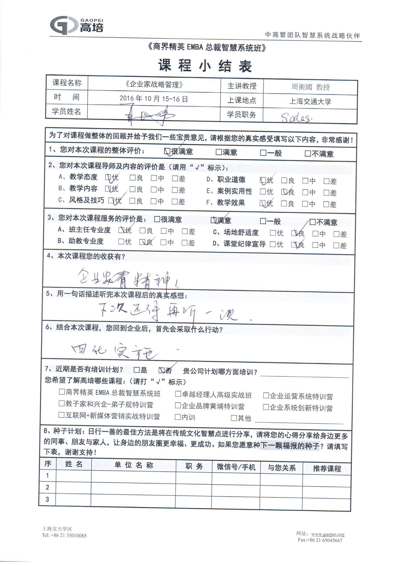 企業(yè)家戰(zhàn)略管理15