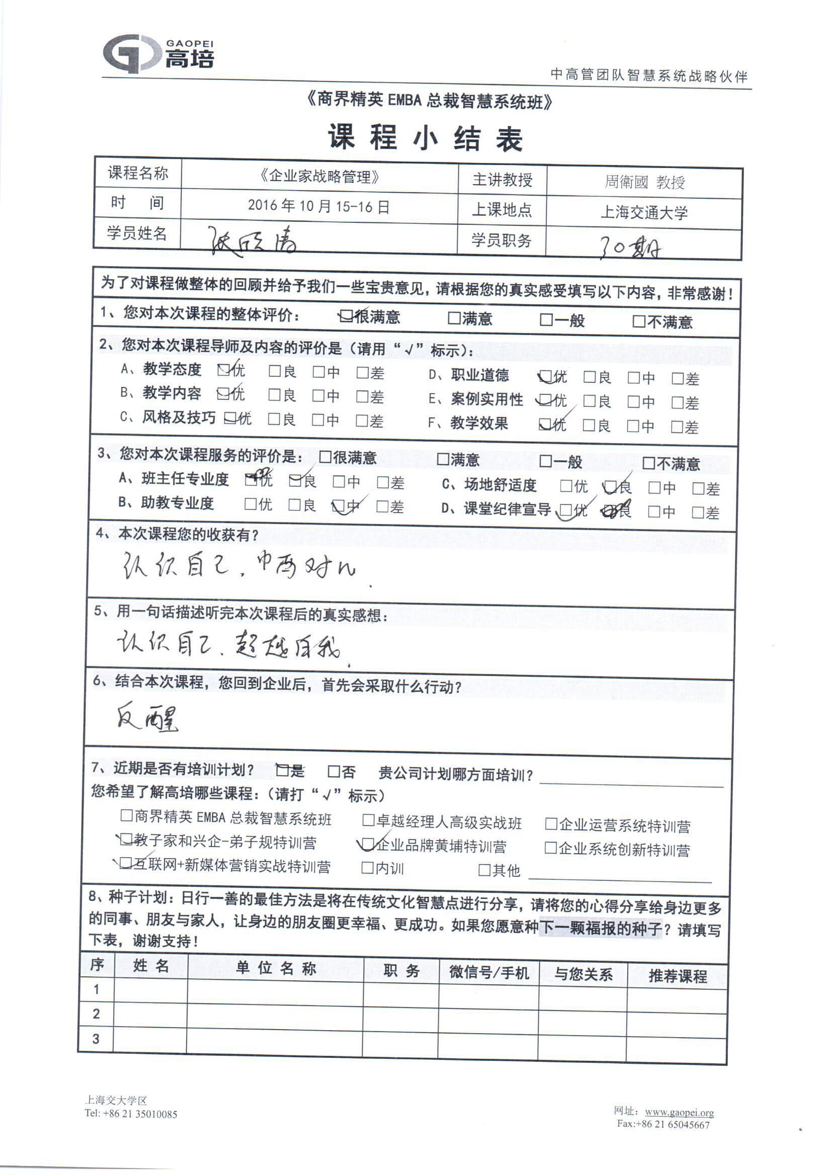 企業(yè)家戰(zhàn)略管理16