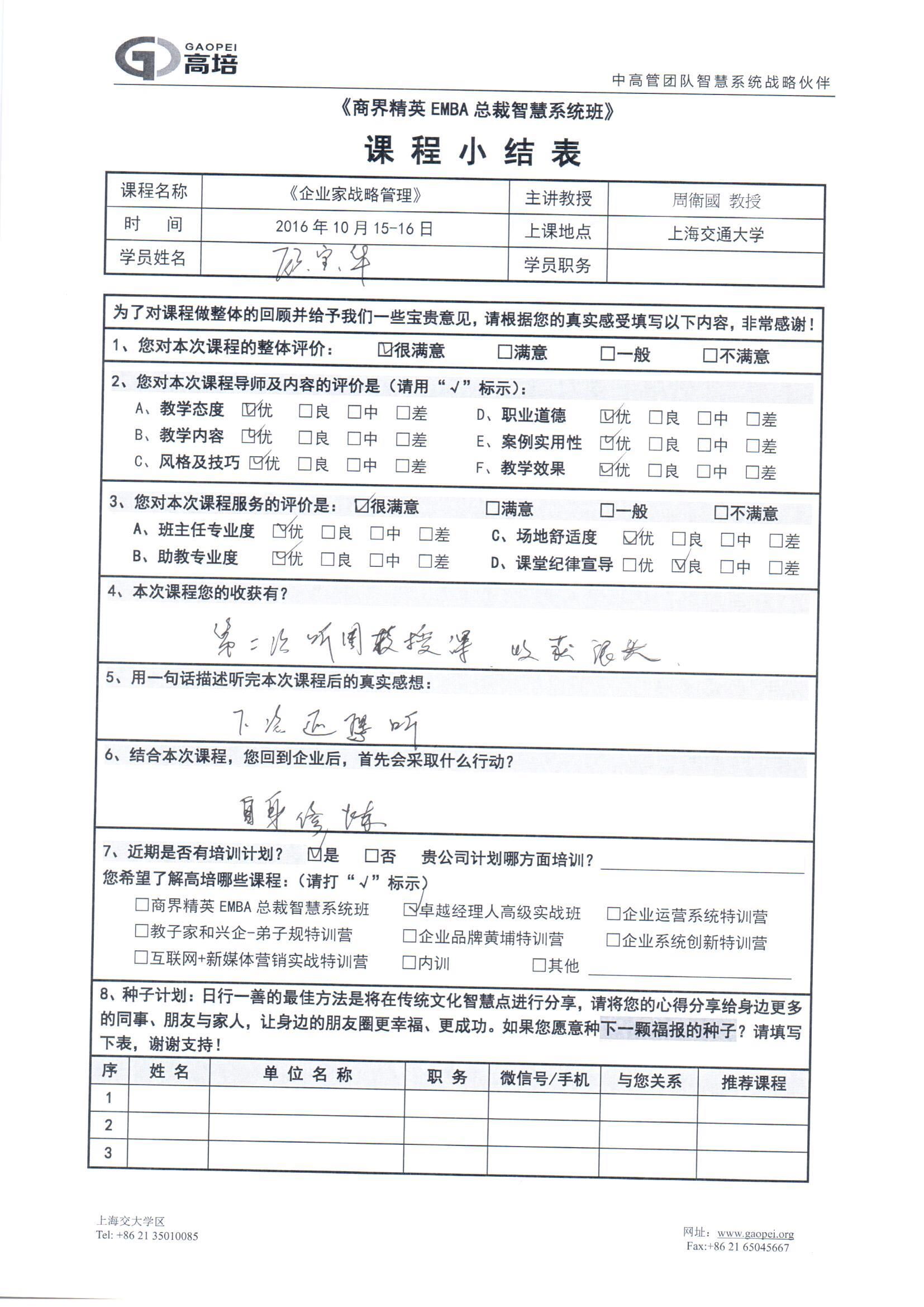 企業(yè)家戰(zhàn)略管理17