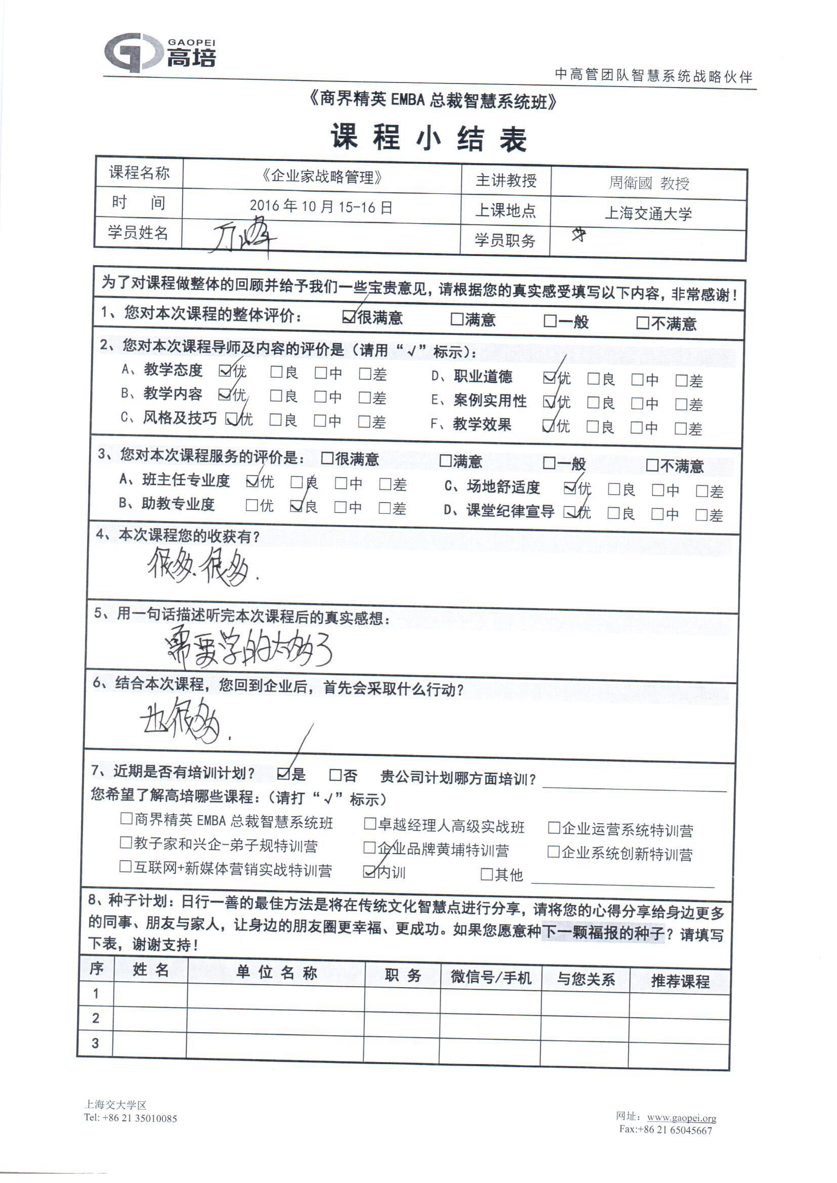 企業(yè)家戰(zhàn)略管理18