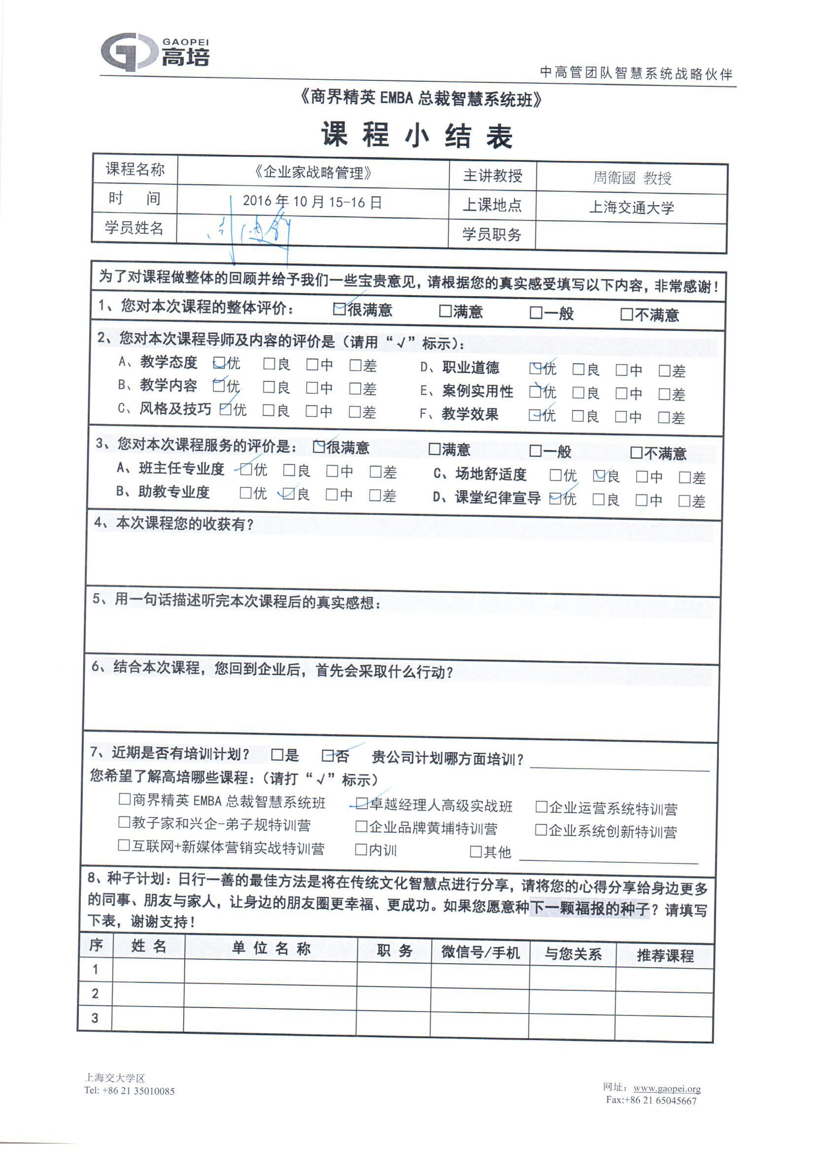 企業(yè)家戰(zhàn)略管理20