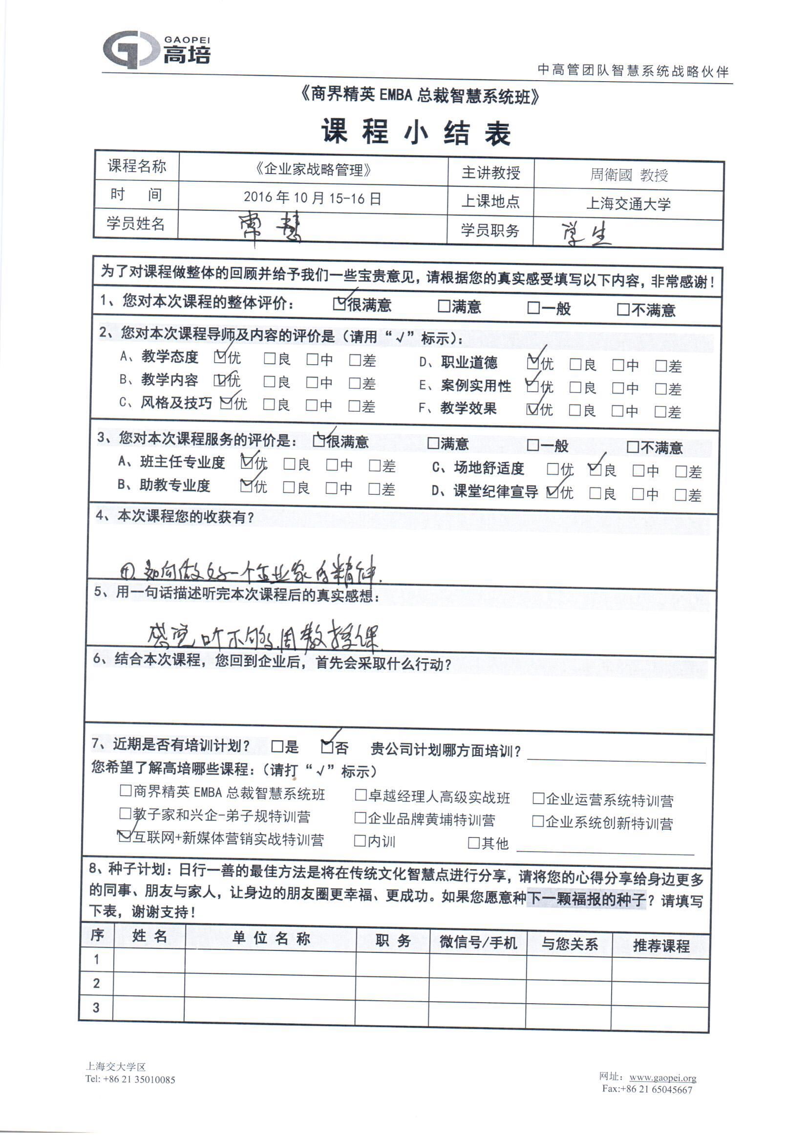 企業(yè)家戰(zhàn)略管理21