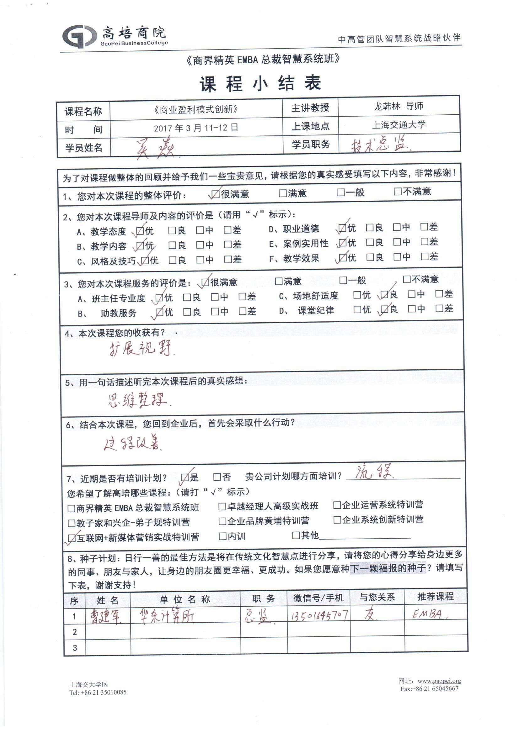 商業盈利模式創新1