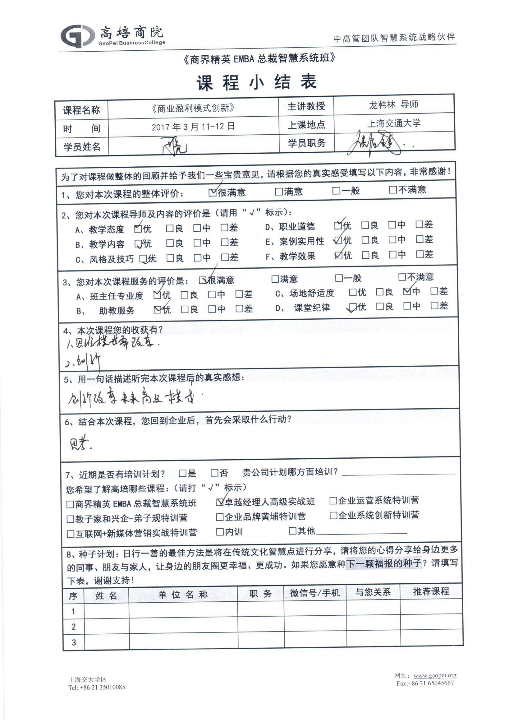 商業盈利模式創新3