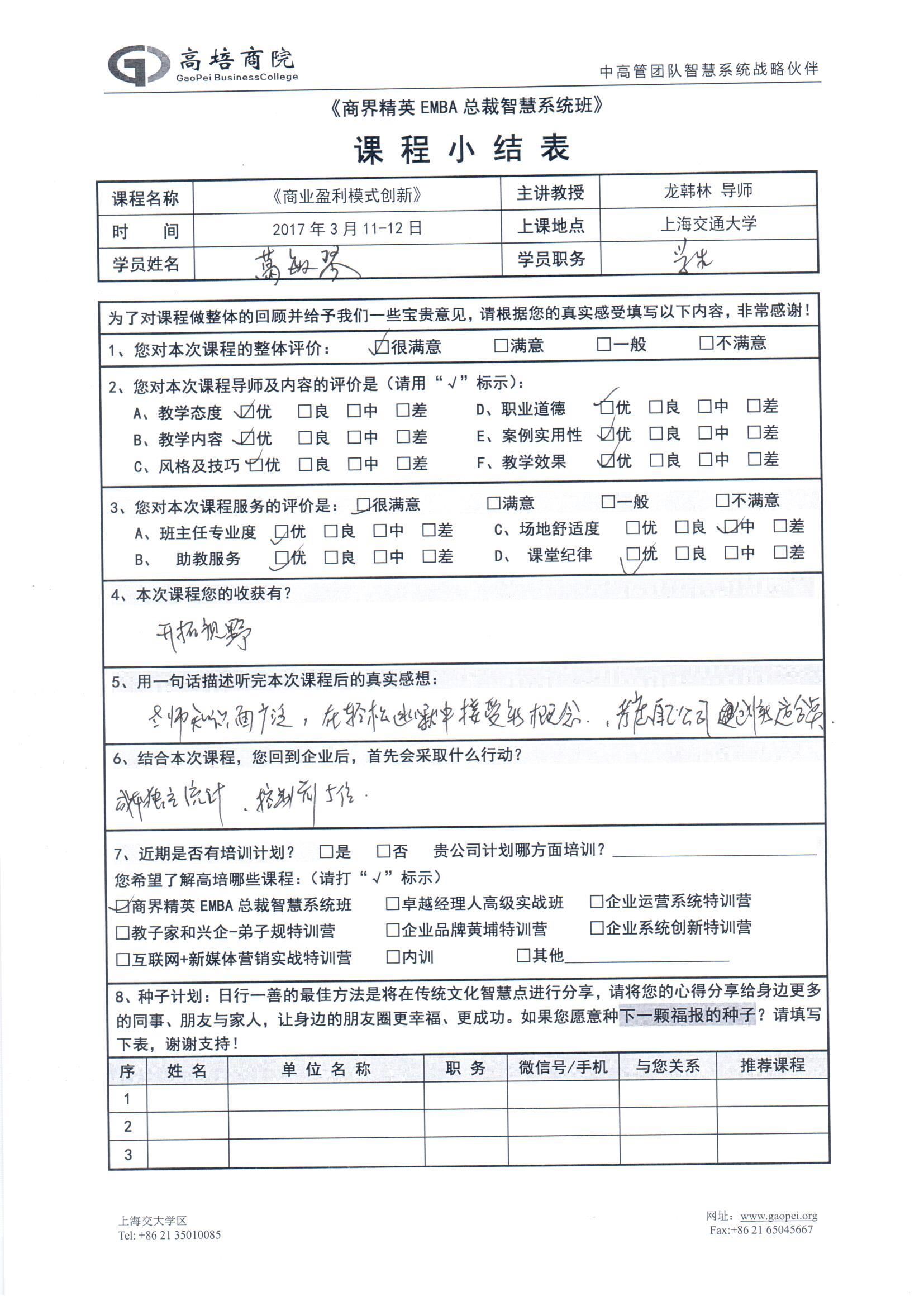 商業盈利模式創新4