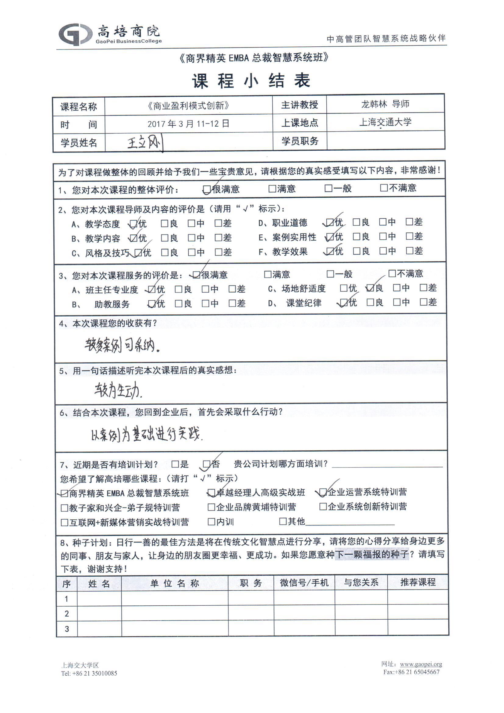 商業盈利模式創新6