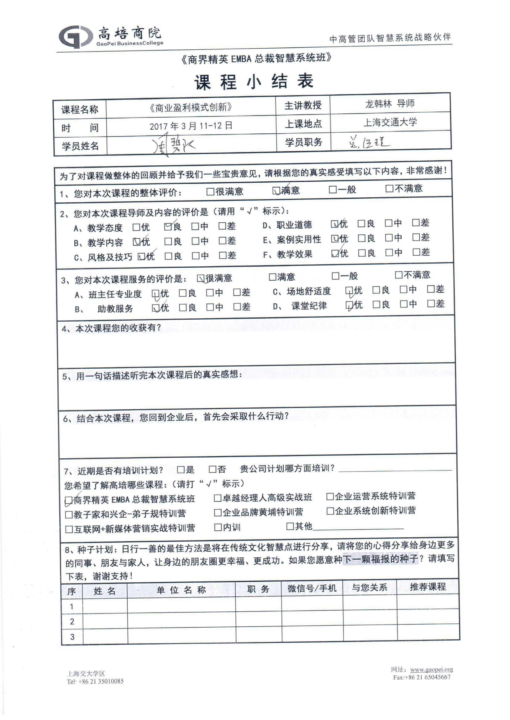 商業盈利模式創新7