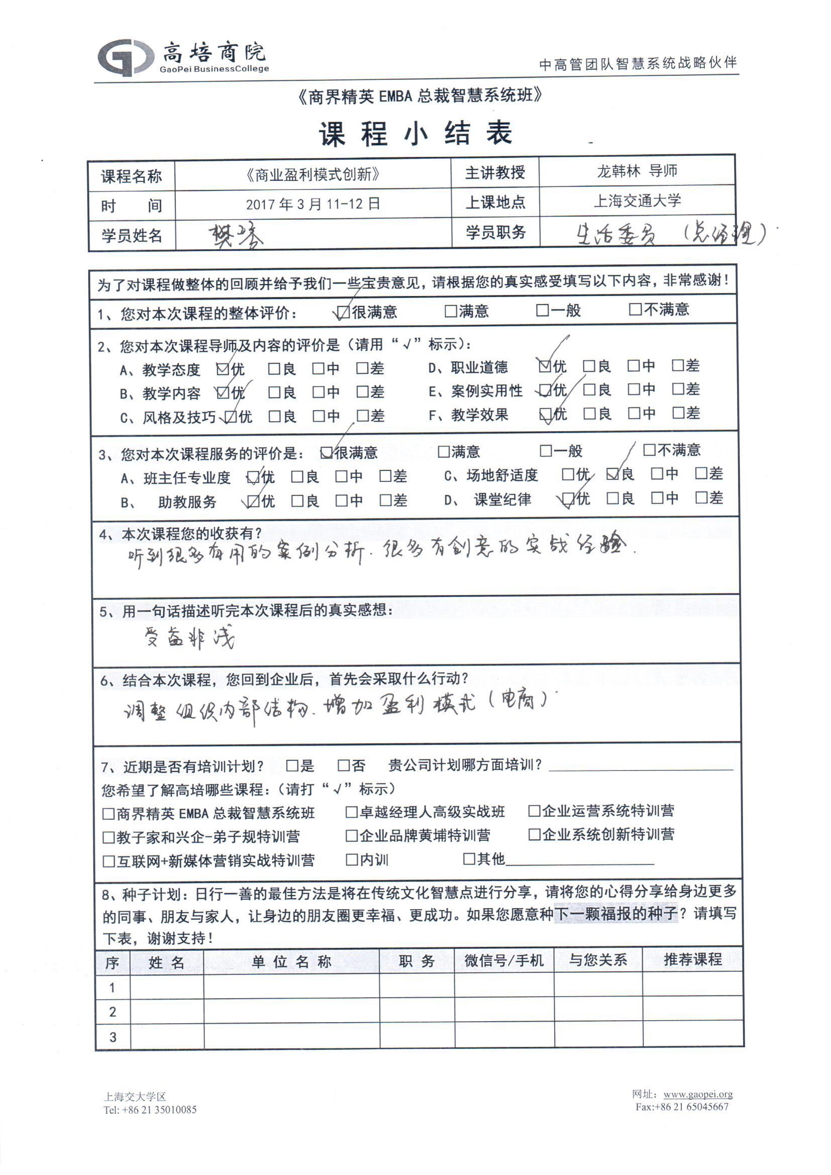 商業盈利模式創新8