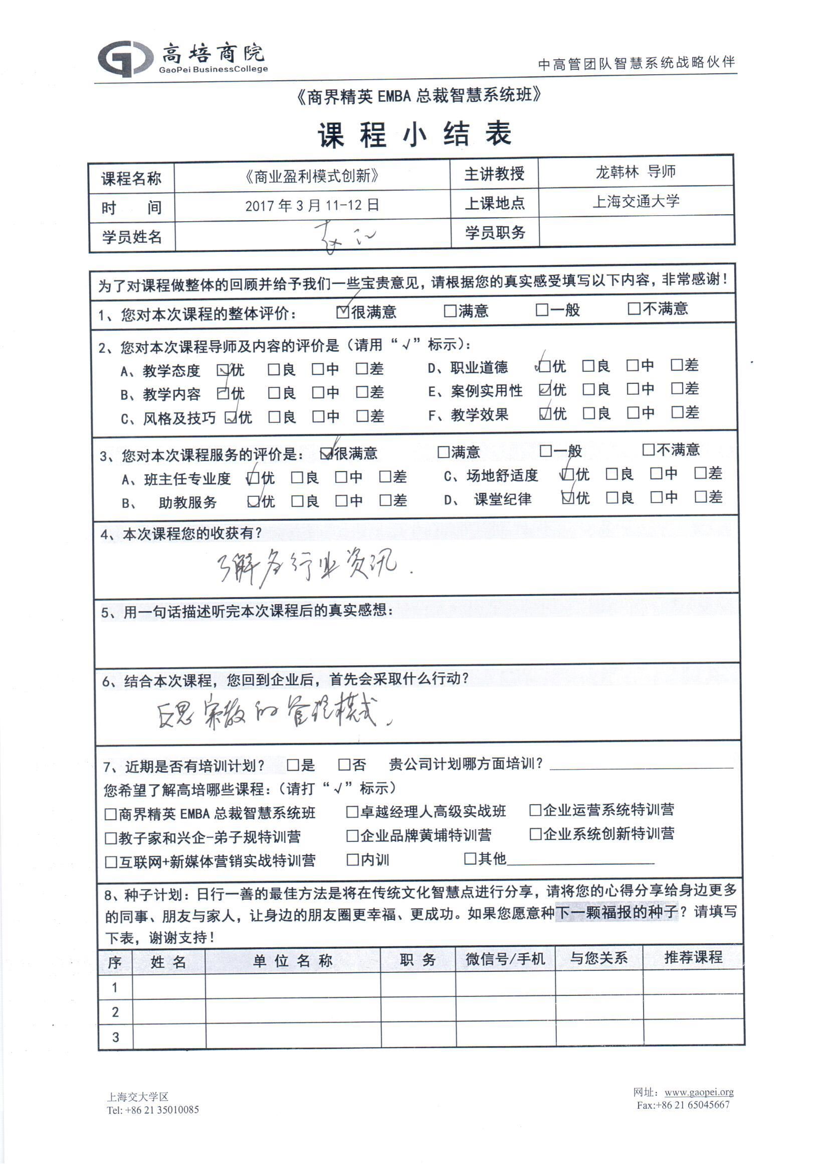 商業盈利模式創新10