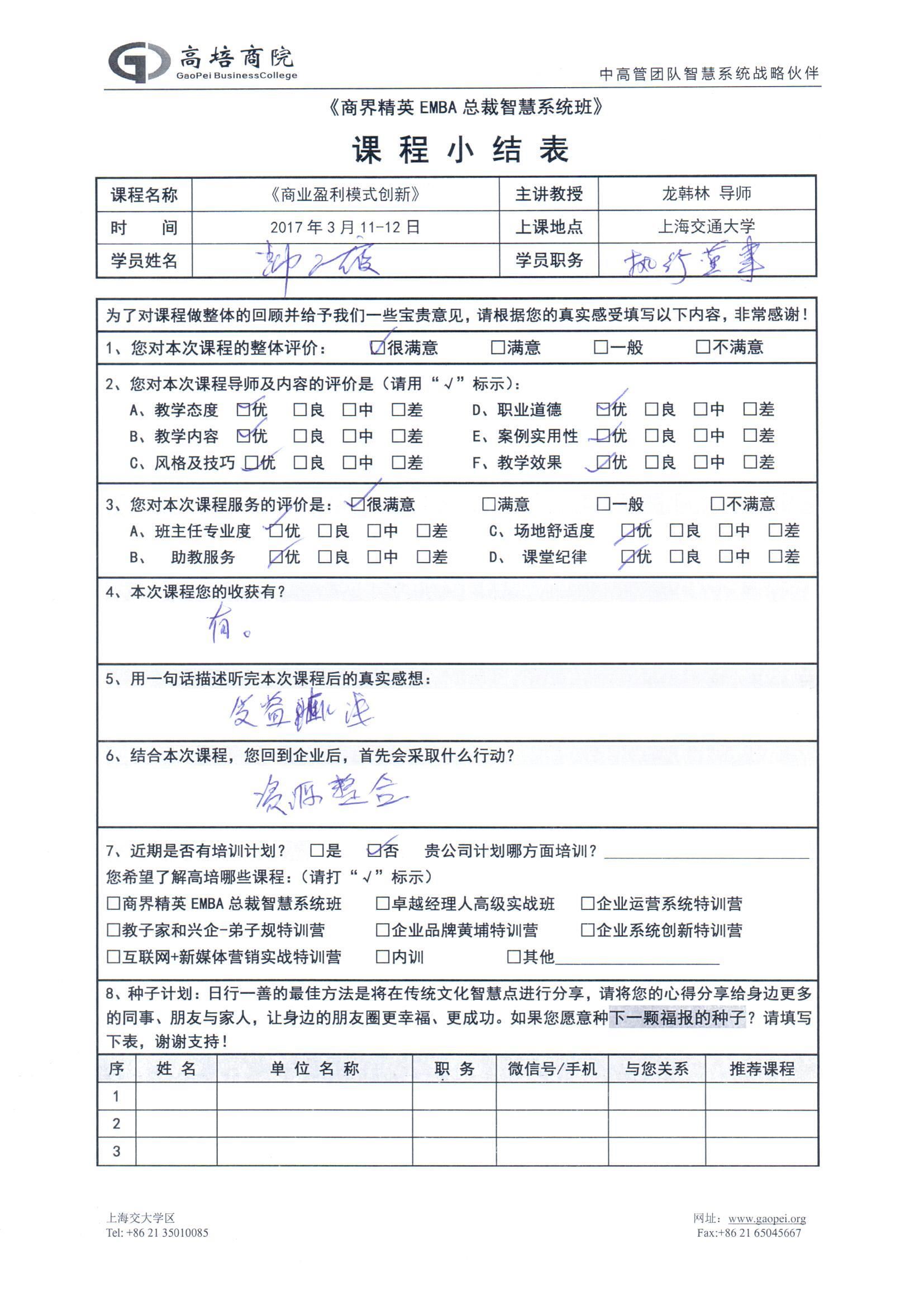 商業盈利模式創新11