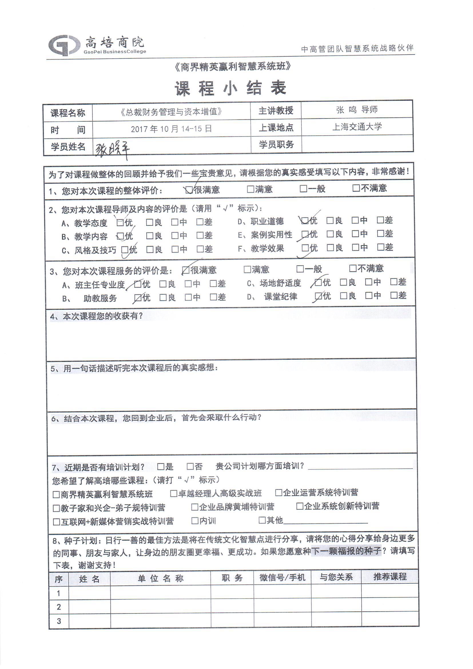 總裁財務管理與資本增值24