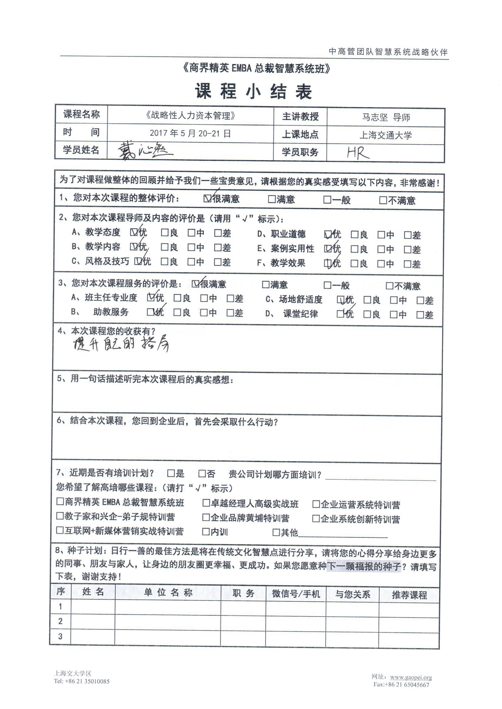 戰(zhàn)略性人力資本管理14