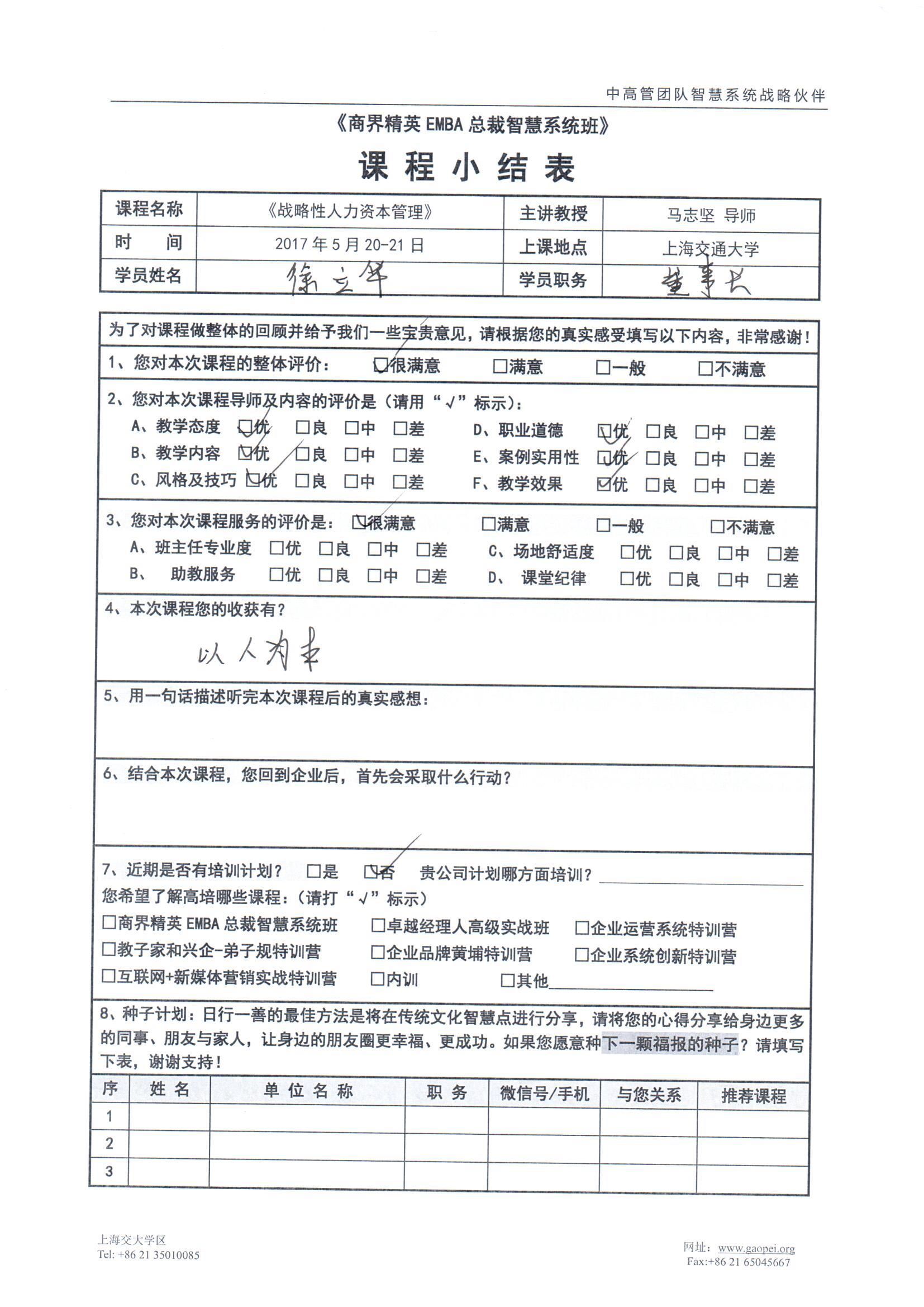 戰(zhàn)略性人力資本管理15