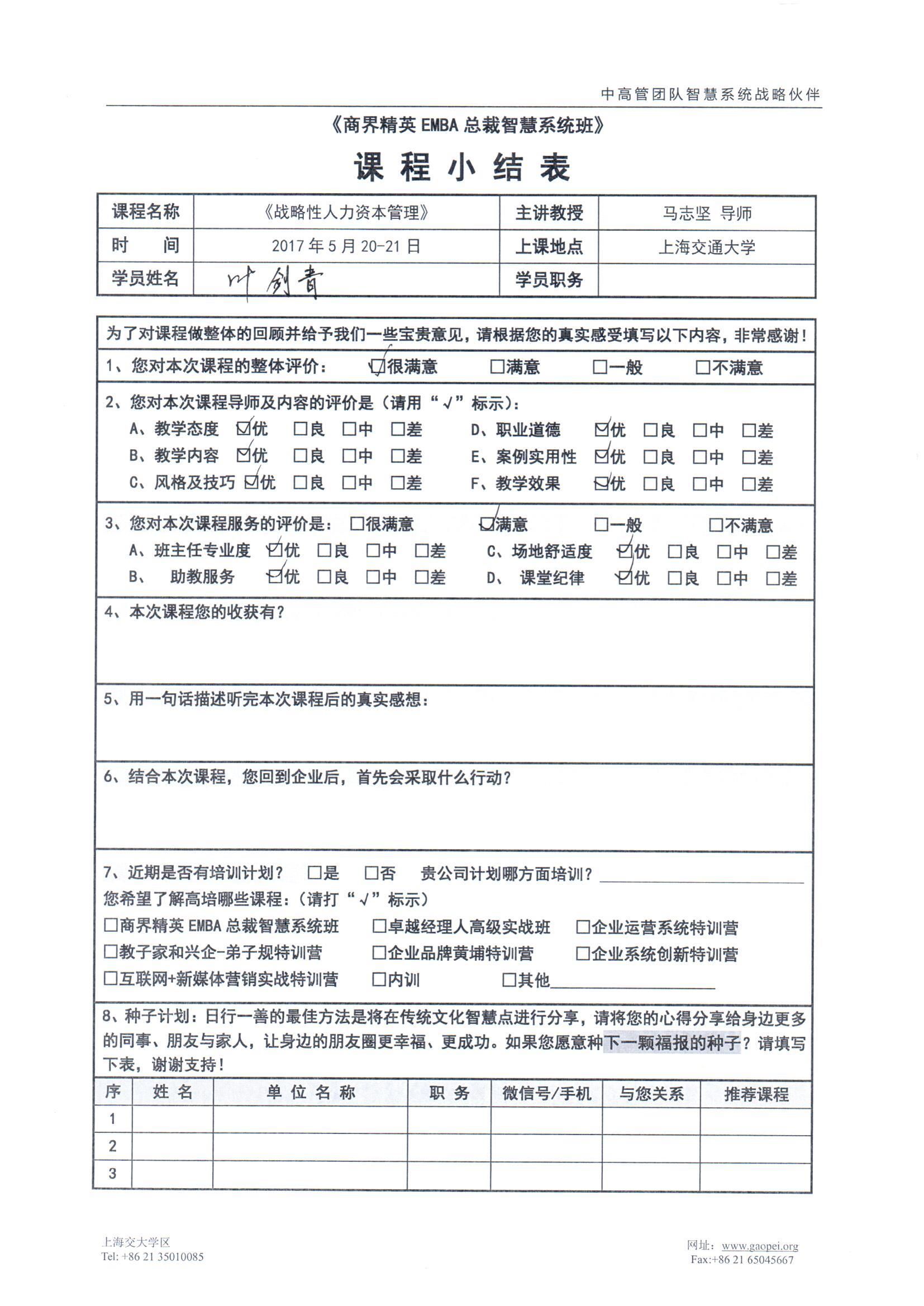 戰(zhàn)略性人力資本管理16