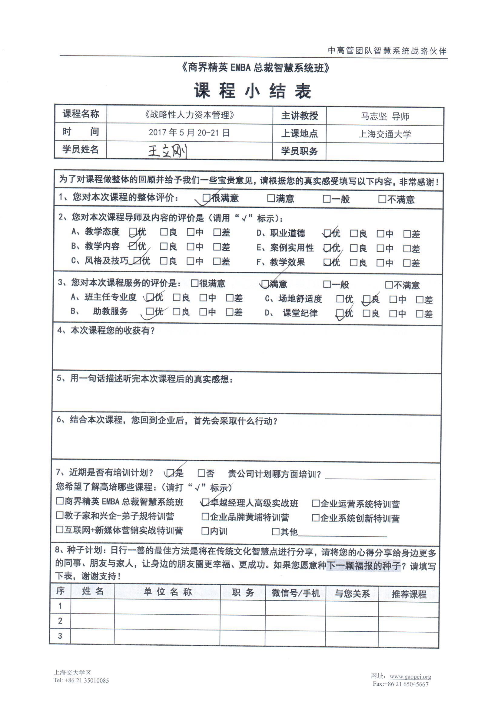 戰(zhàn)略性人力資本管理20