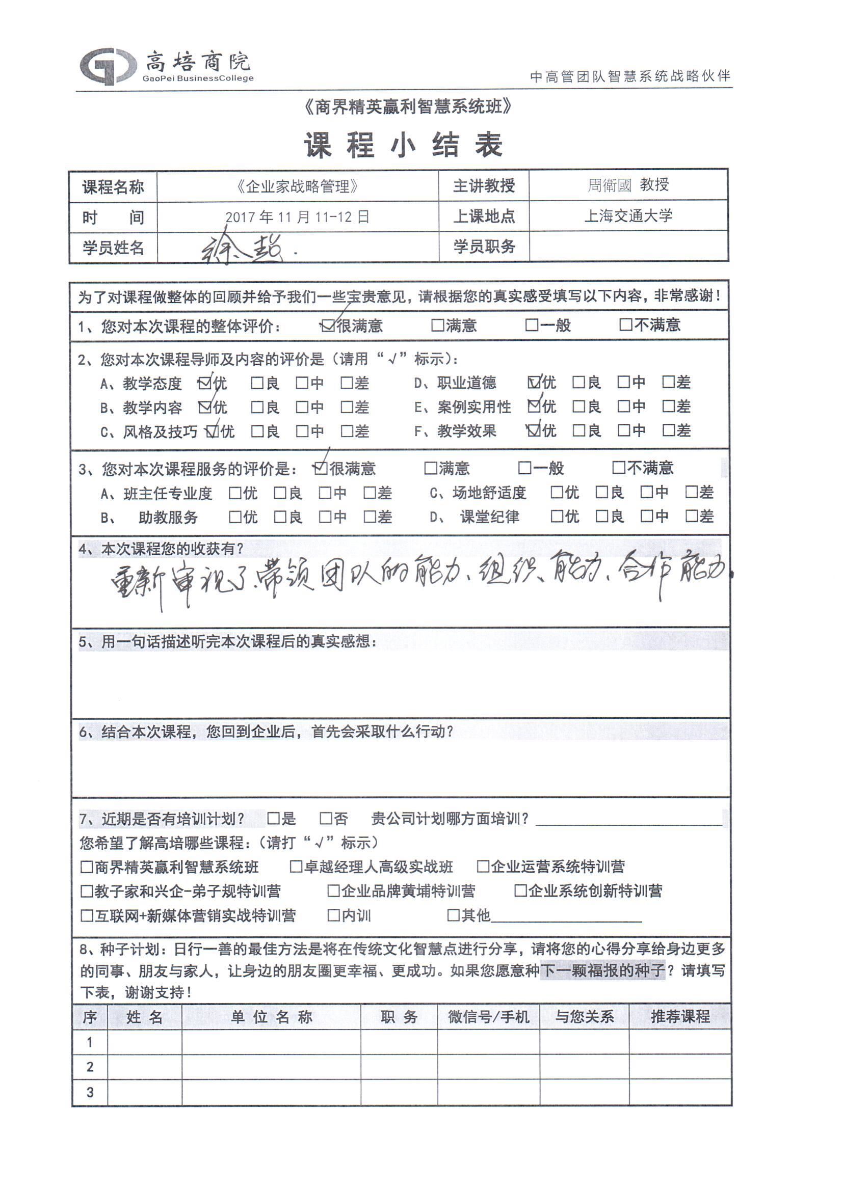 企業(yè)家戰(zhàn)略管理26