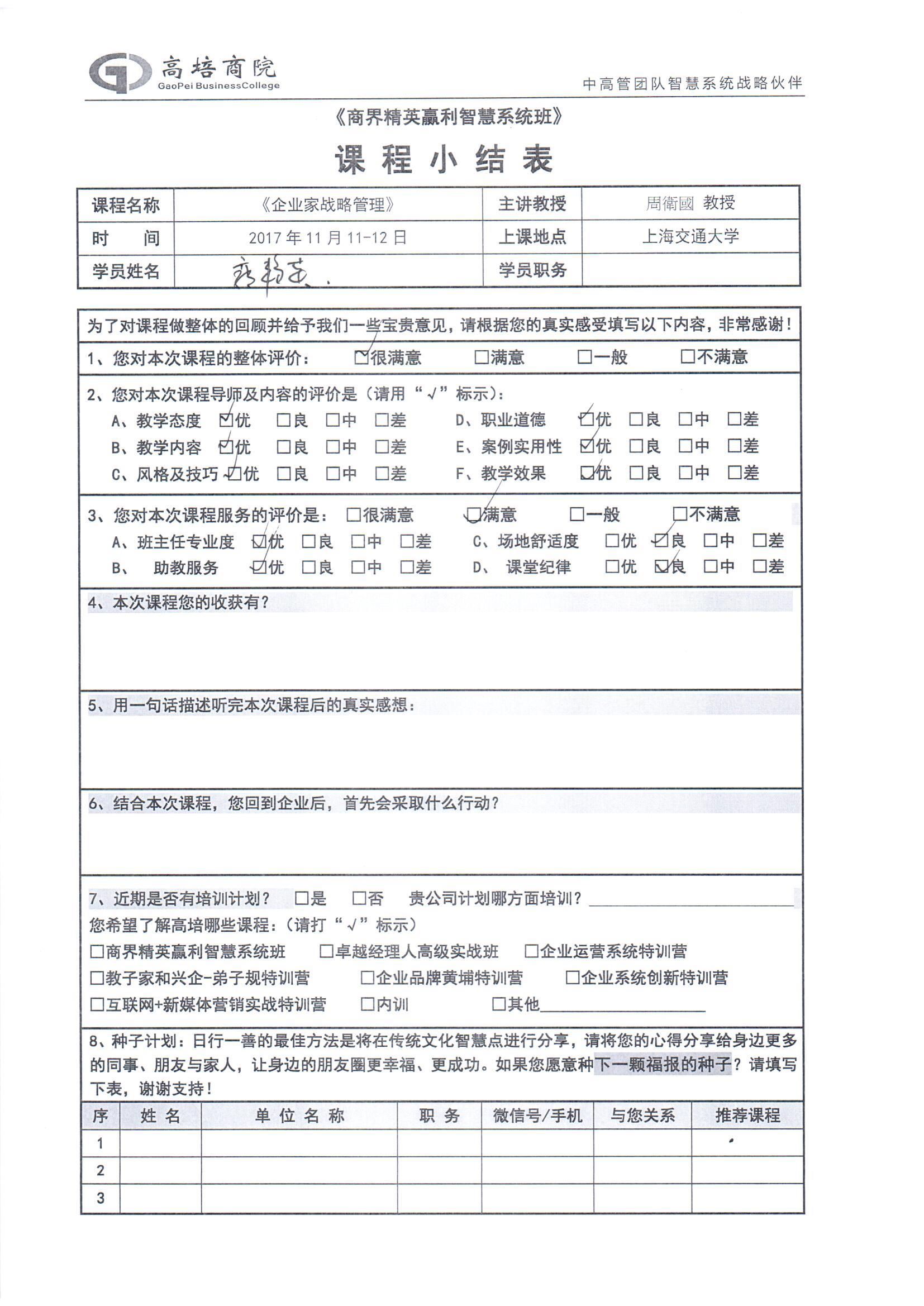 企業家戰略管理34