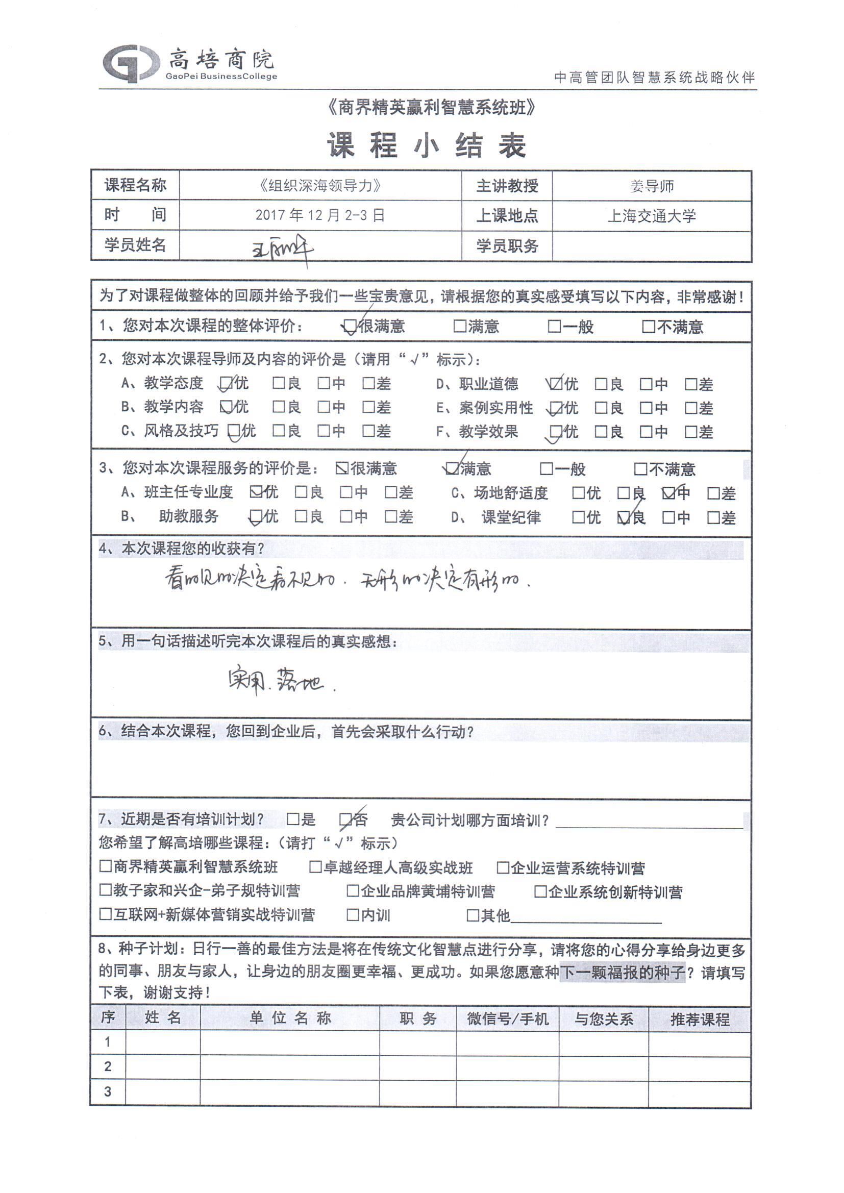 組織深海領(lǐng)導(dǎo)力