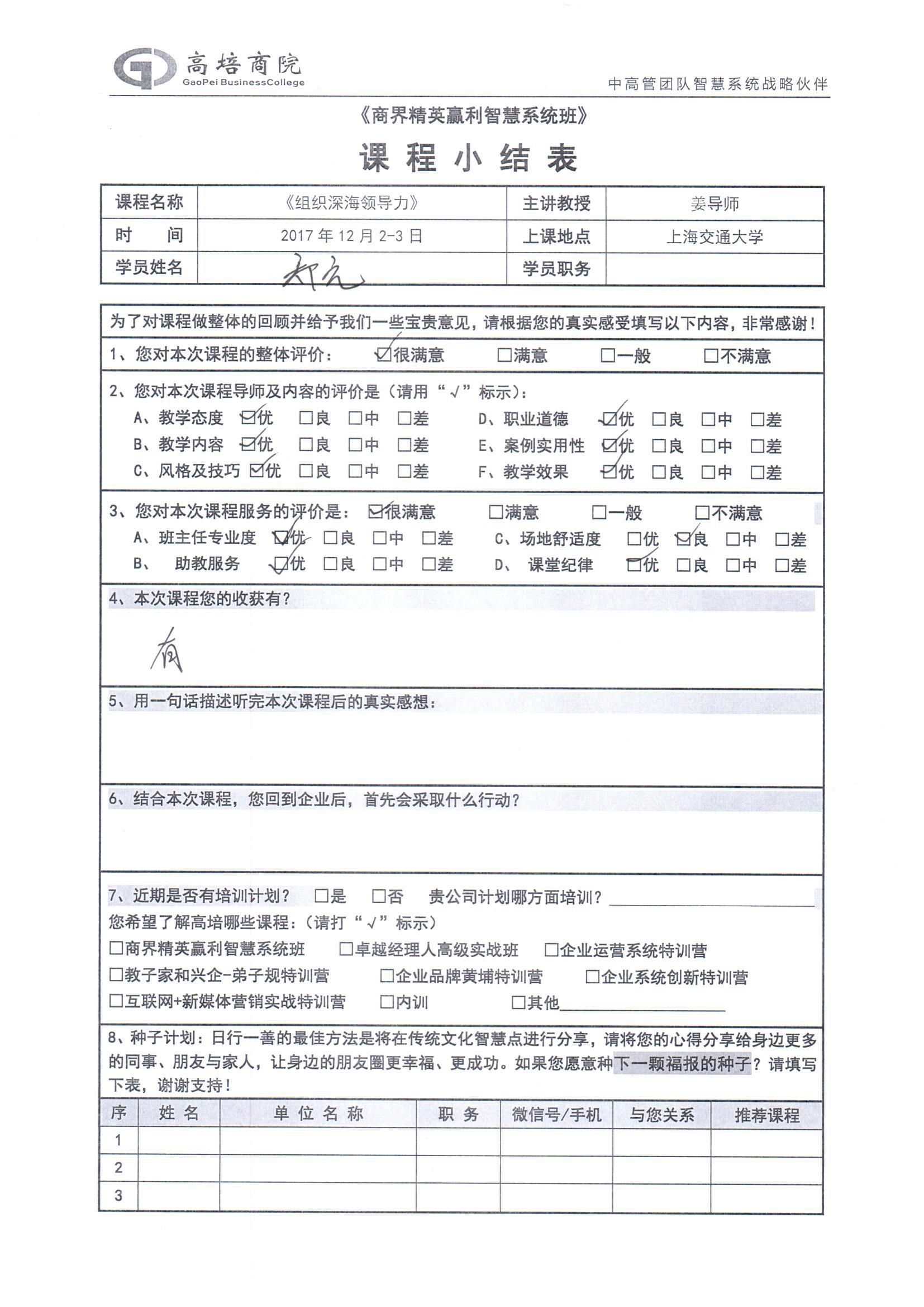 組織深海領(lǐng)導(dǎo)力2