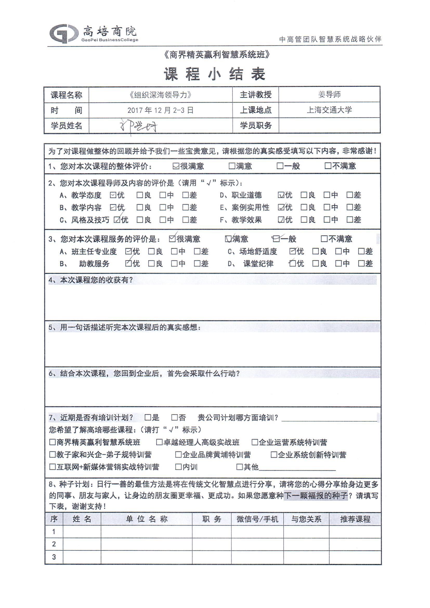 組織深海領(lǐng)導(dǎo)力5