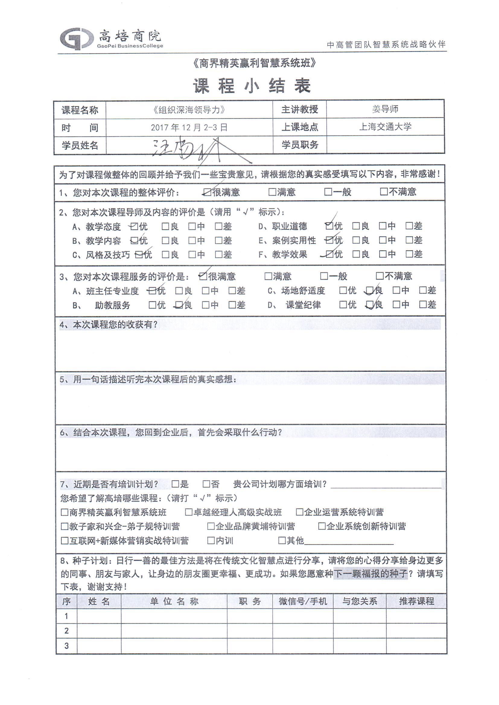 組織深海領(lǐng)導(dǎo)力7