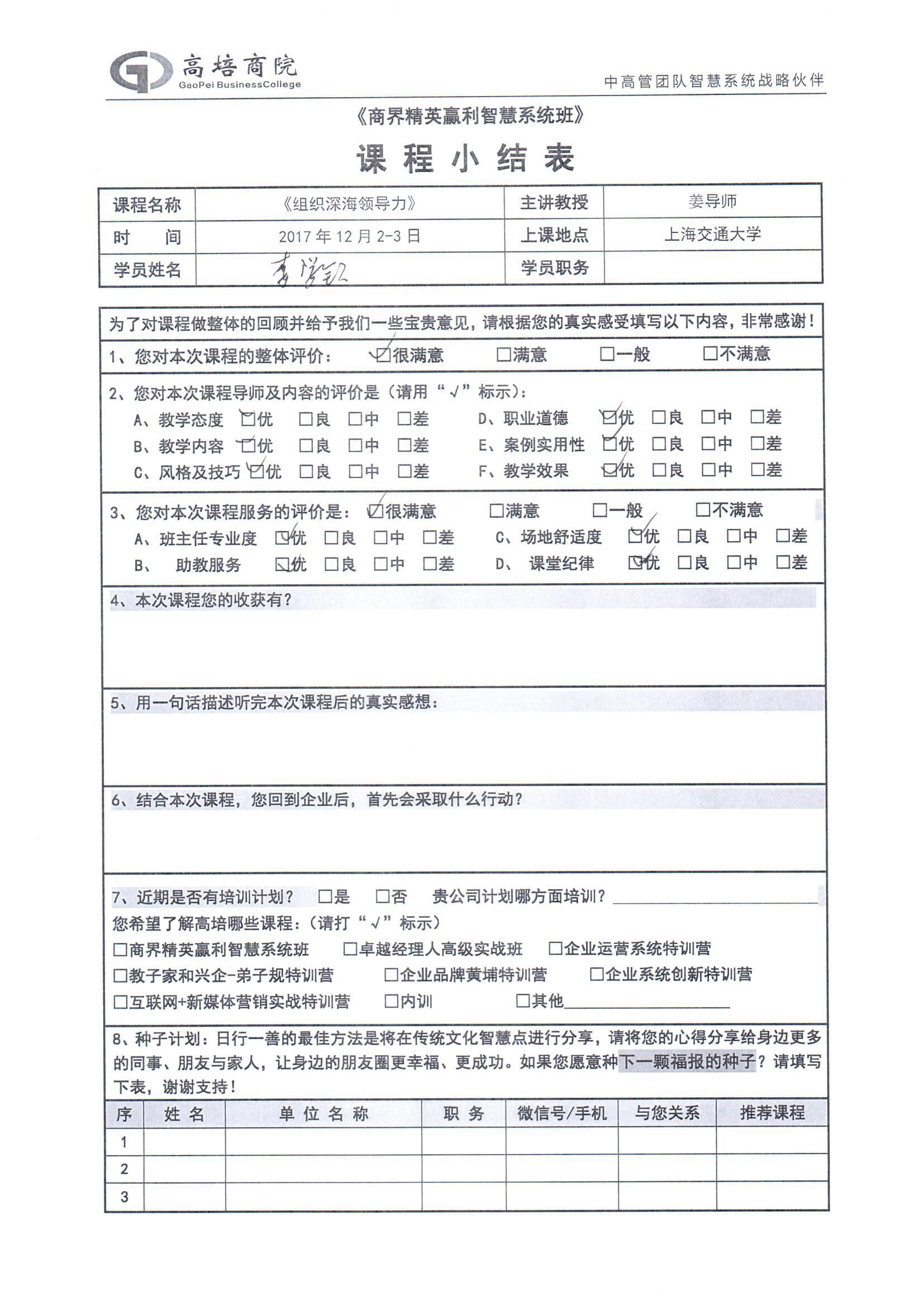 組織深海領(lǐng)導(dǎo)力8