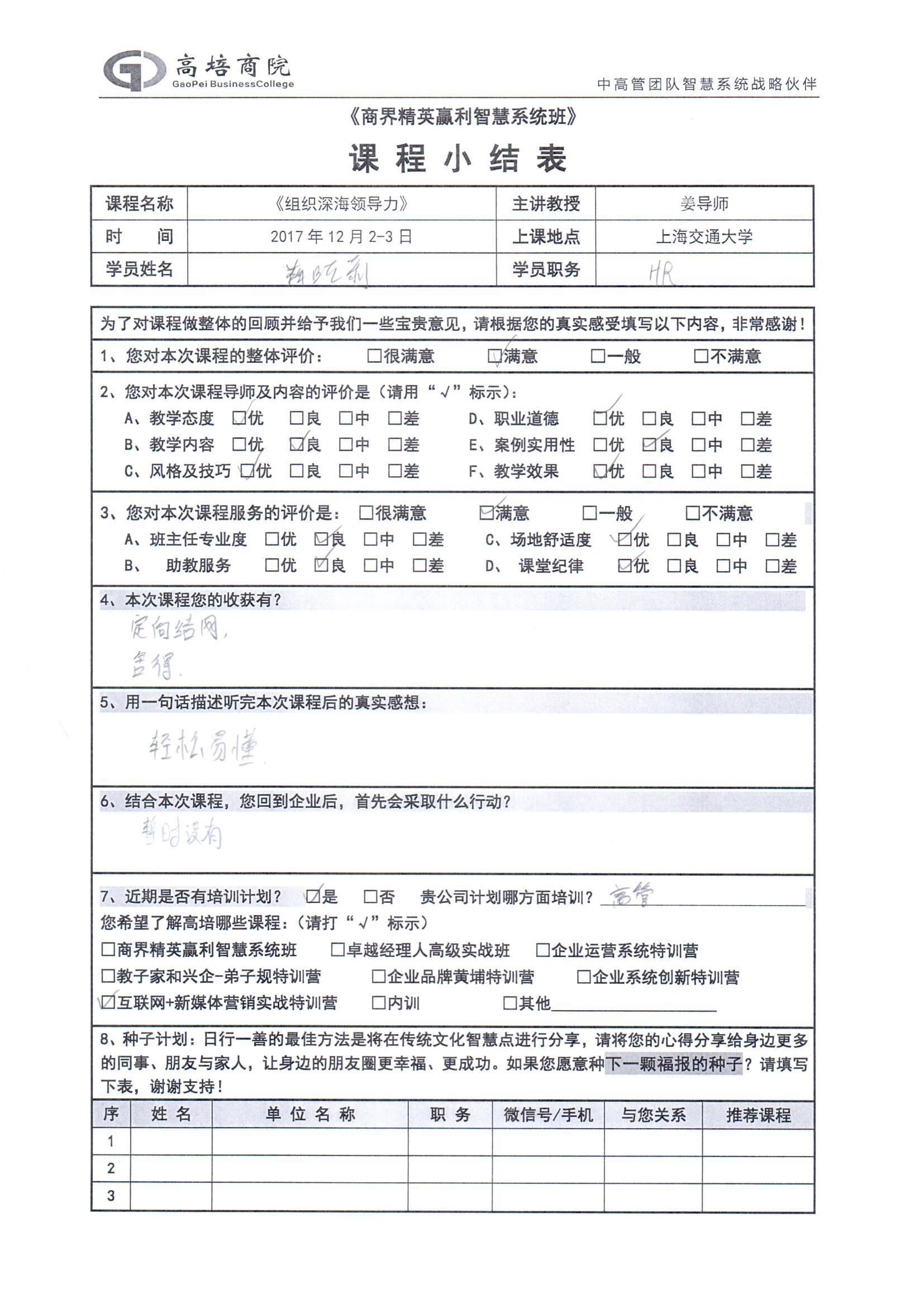 組織深海領導力11