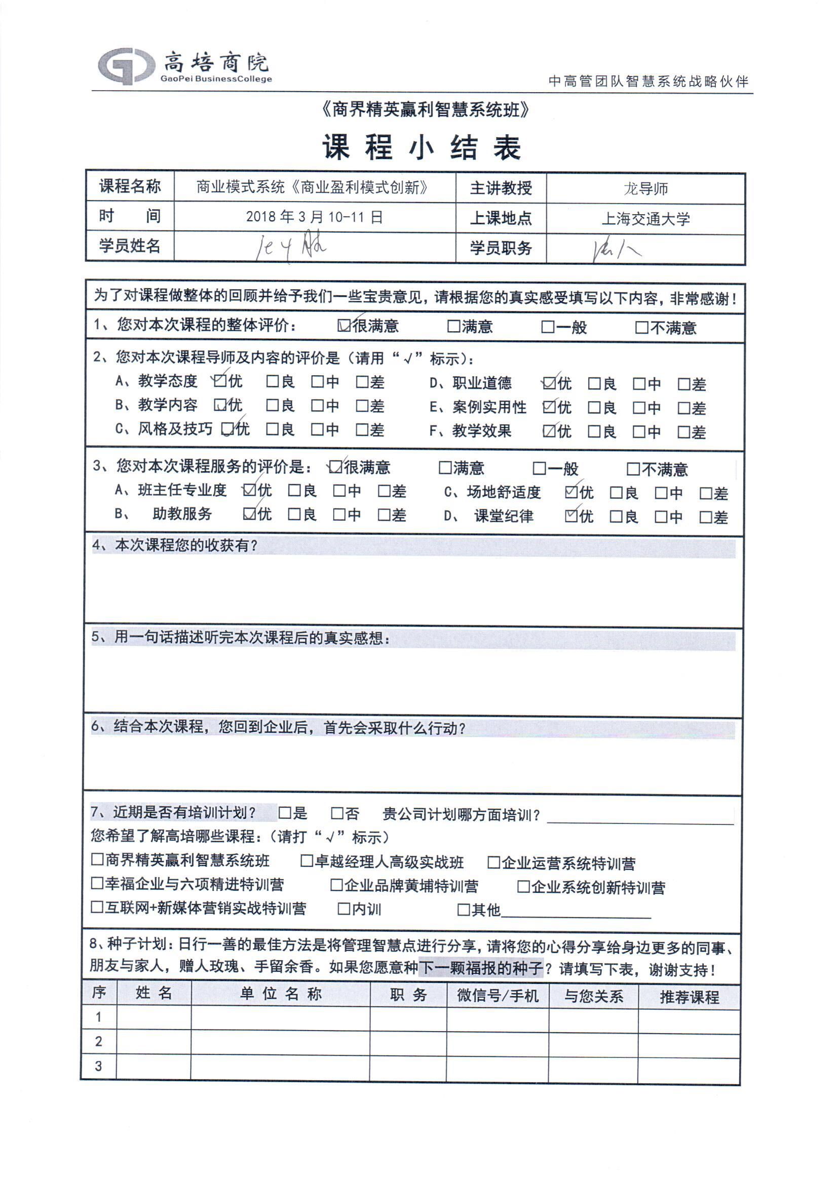 商業盈利模式創新14