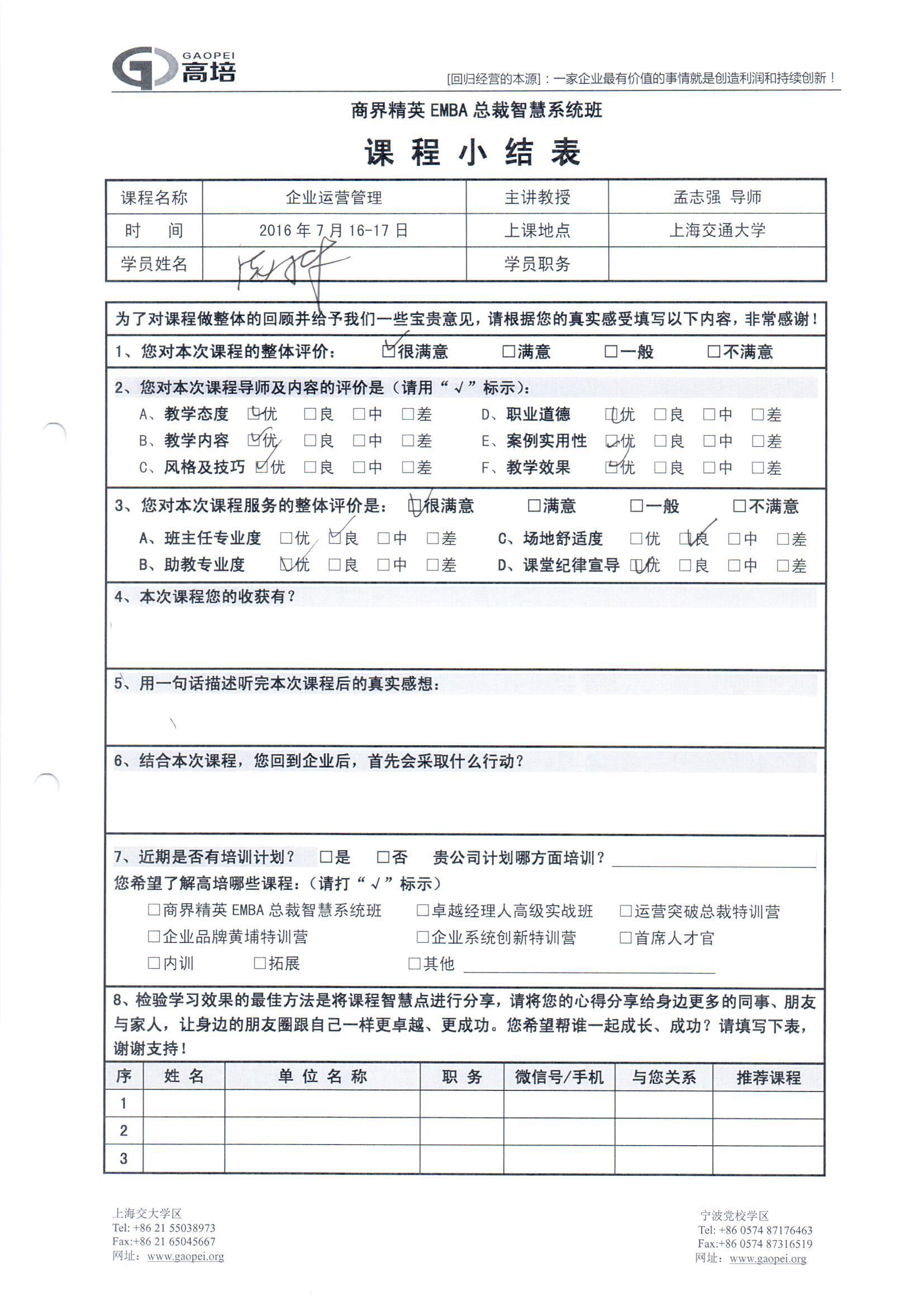 企業運營管理13