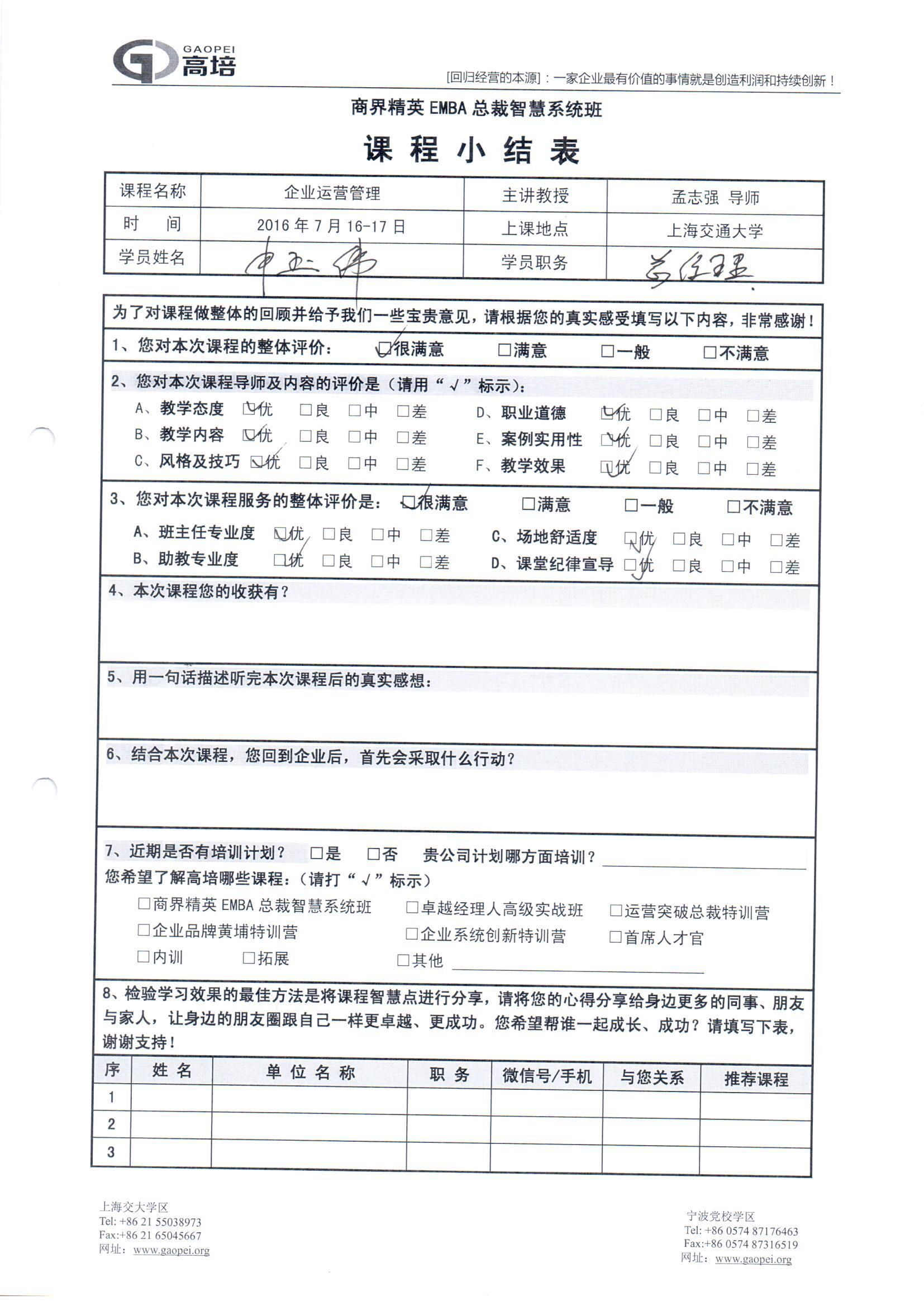 企業運營管理14