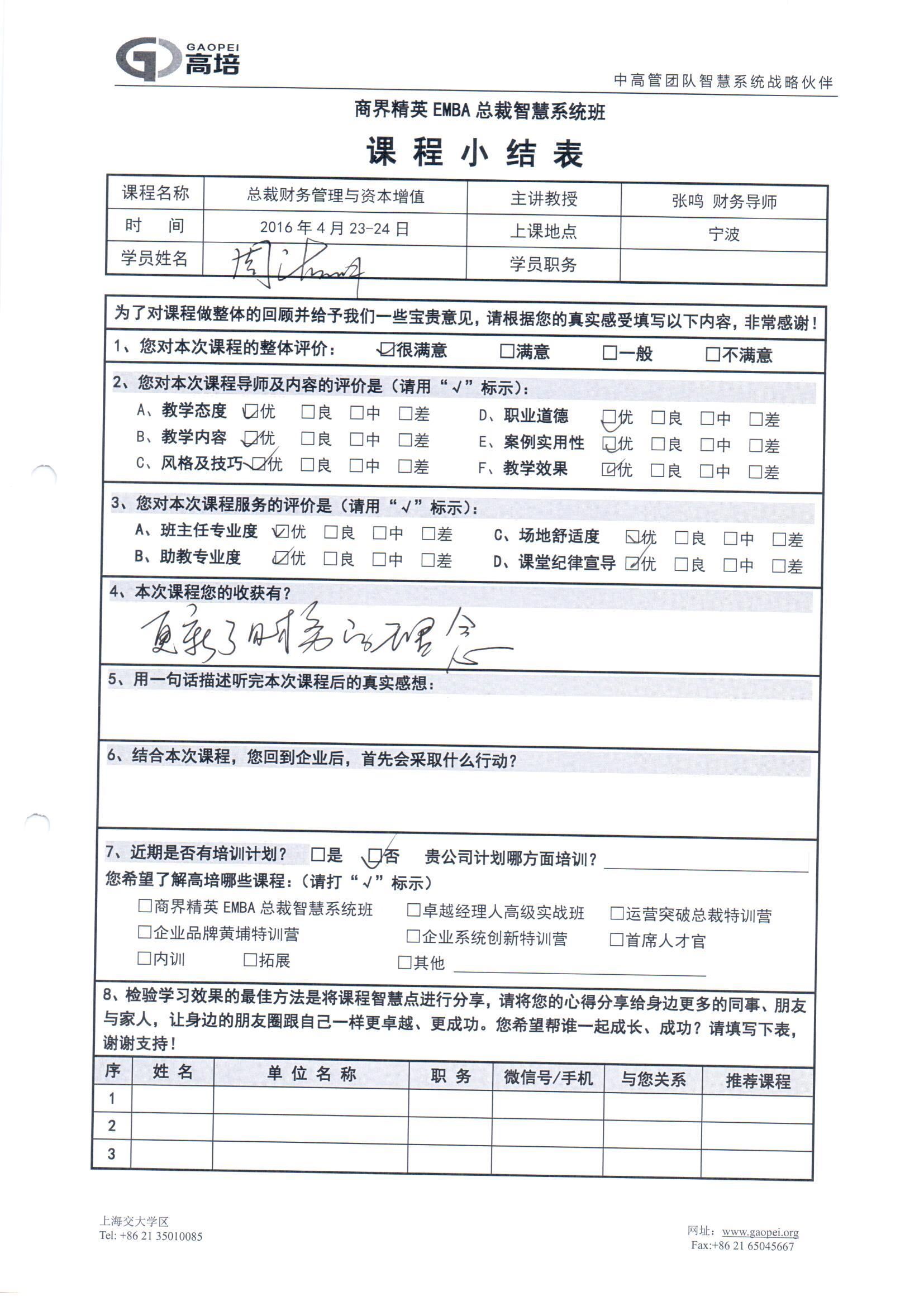 總裁財務(wù)管理與資本增值41