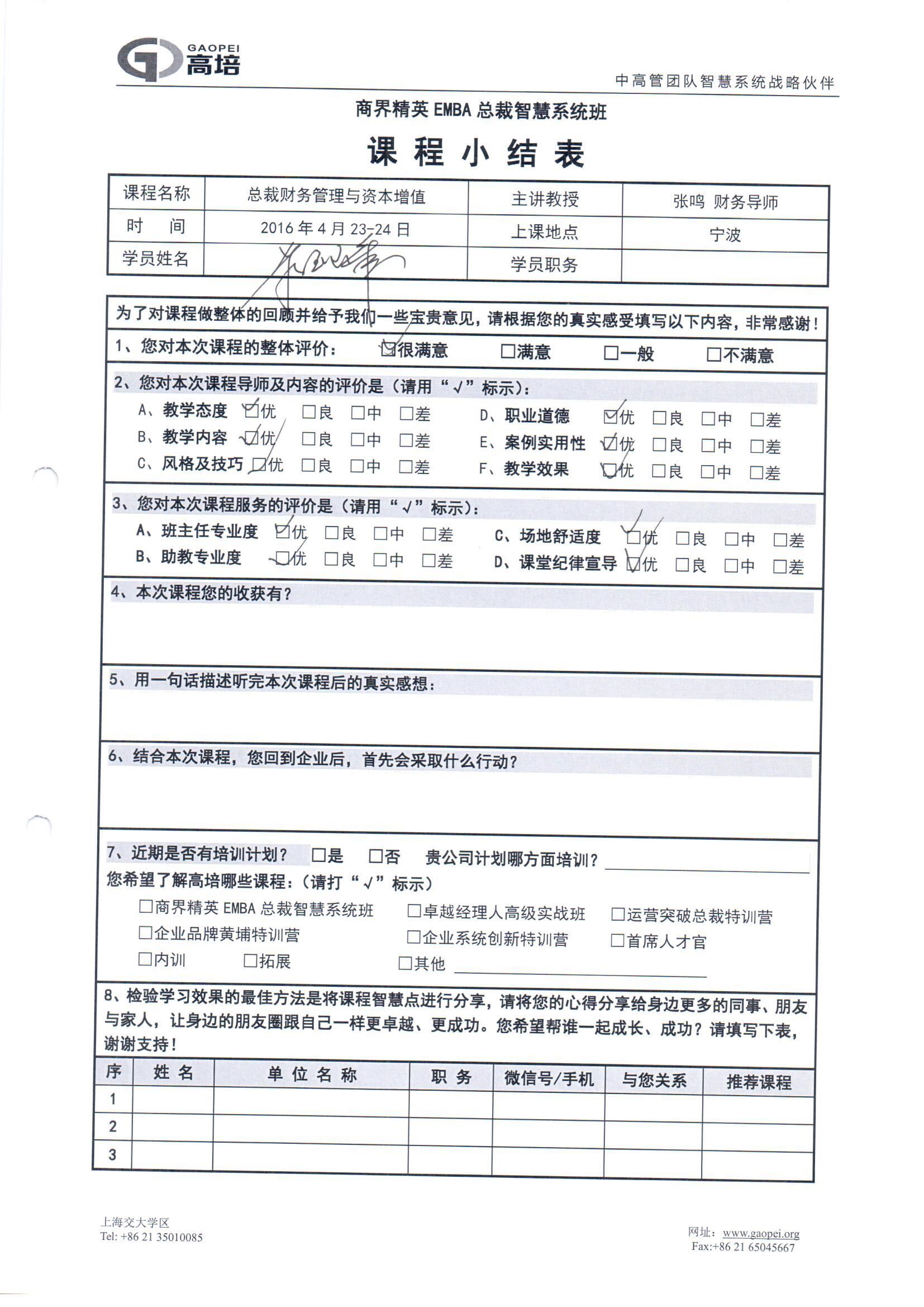 總裁財務(wù)管理與資本增值42