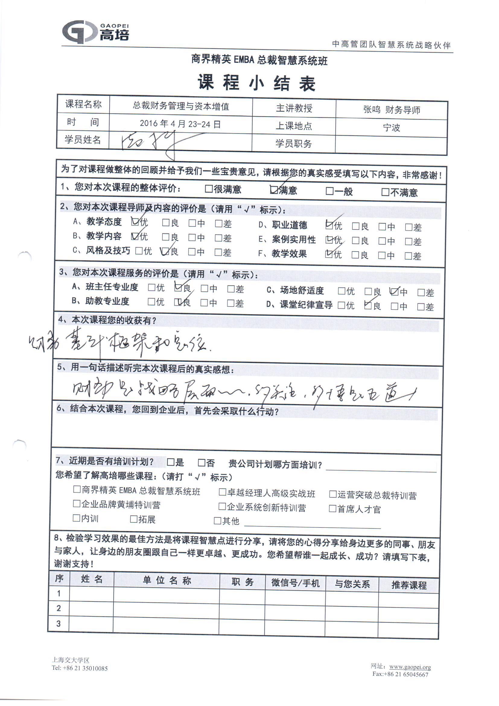 總裁財務(wù)管理與資本增值43