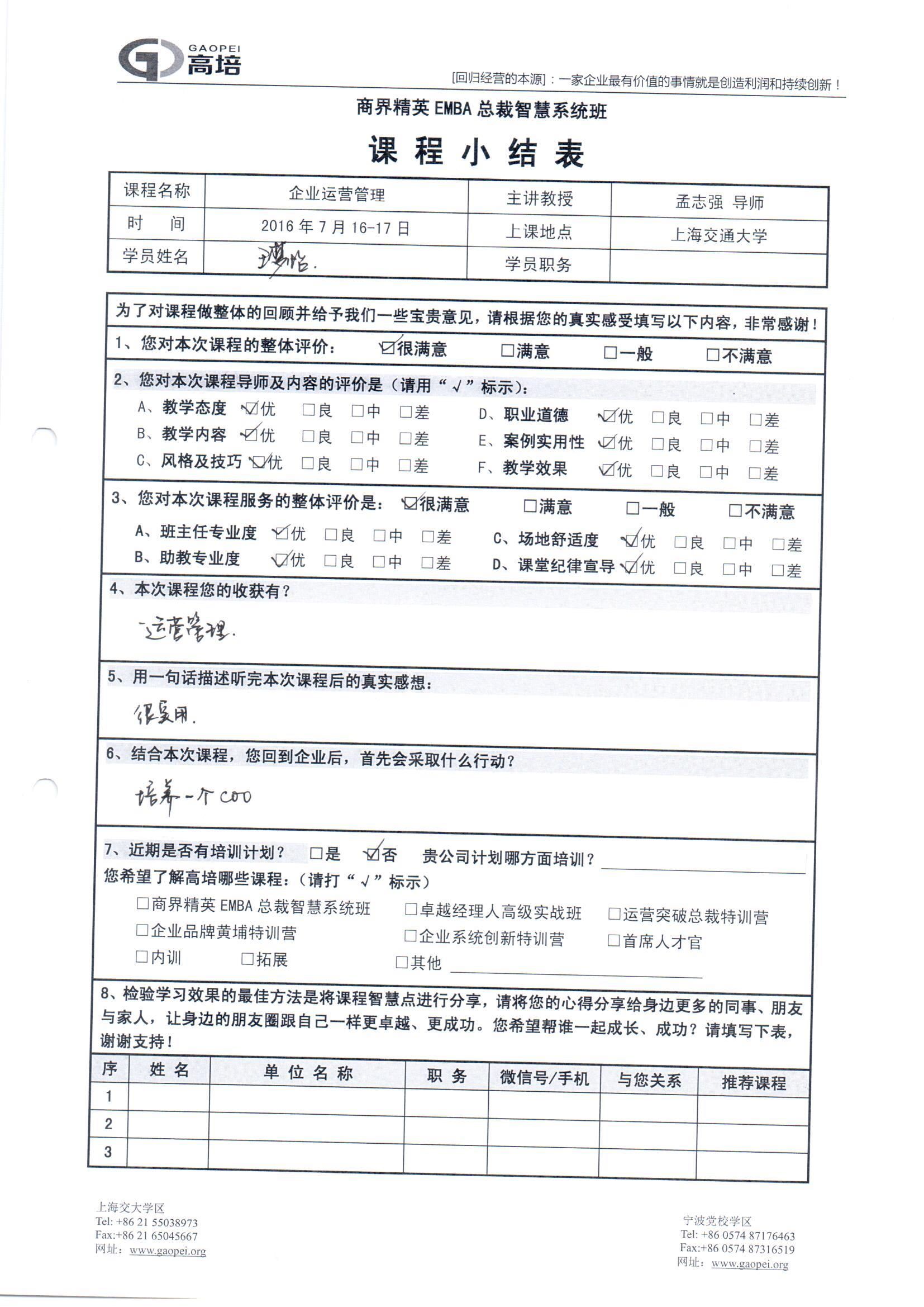 企業運營管理16